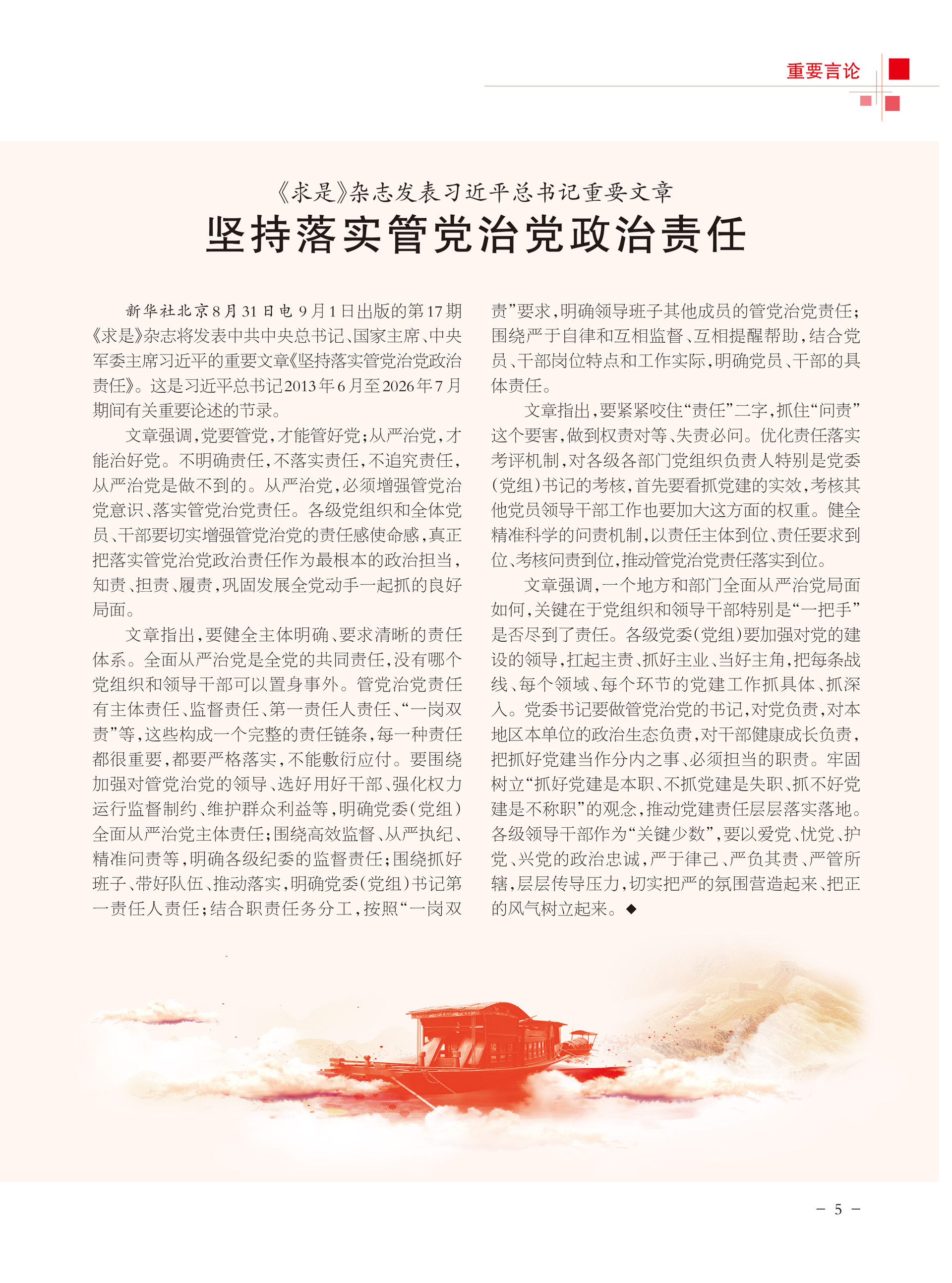 重庆政协-103期-7 拷贝
