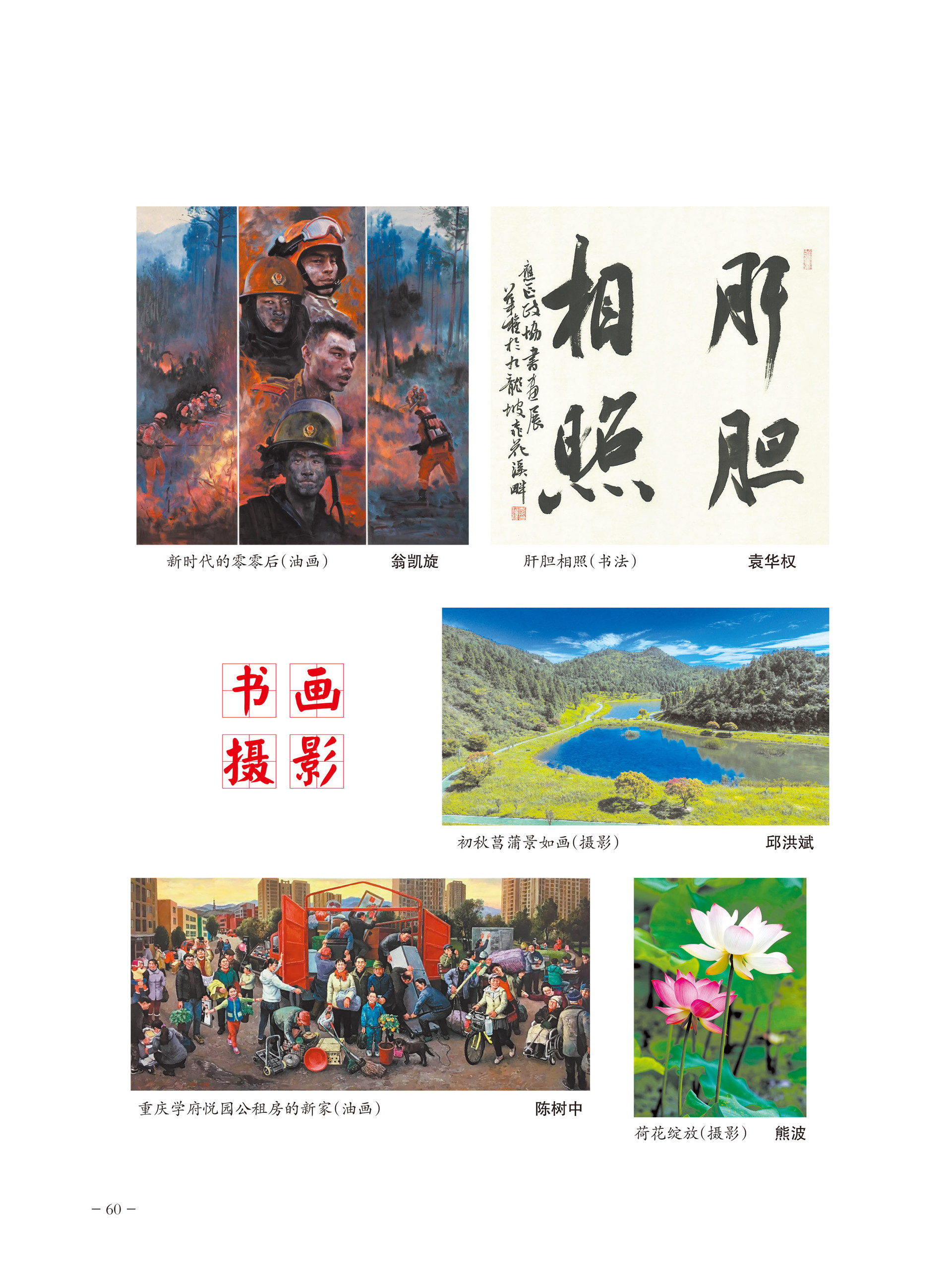 重庆政协-103期-62 拷贝