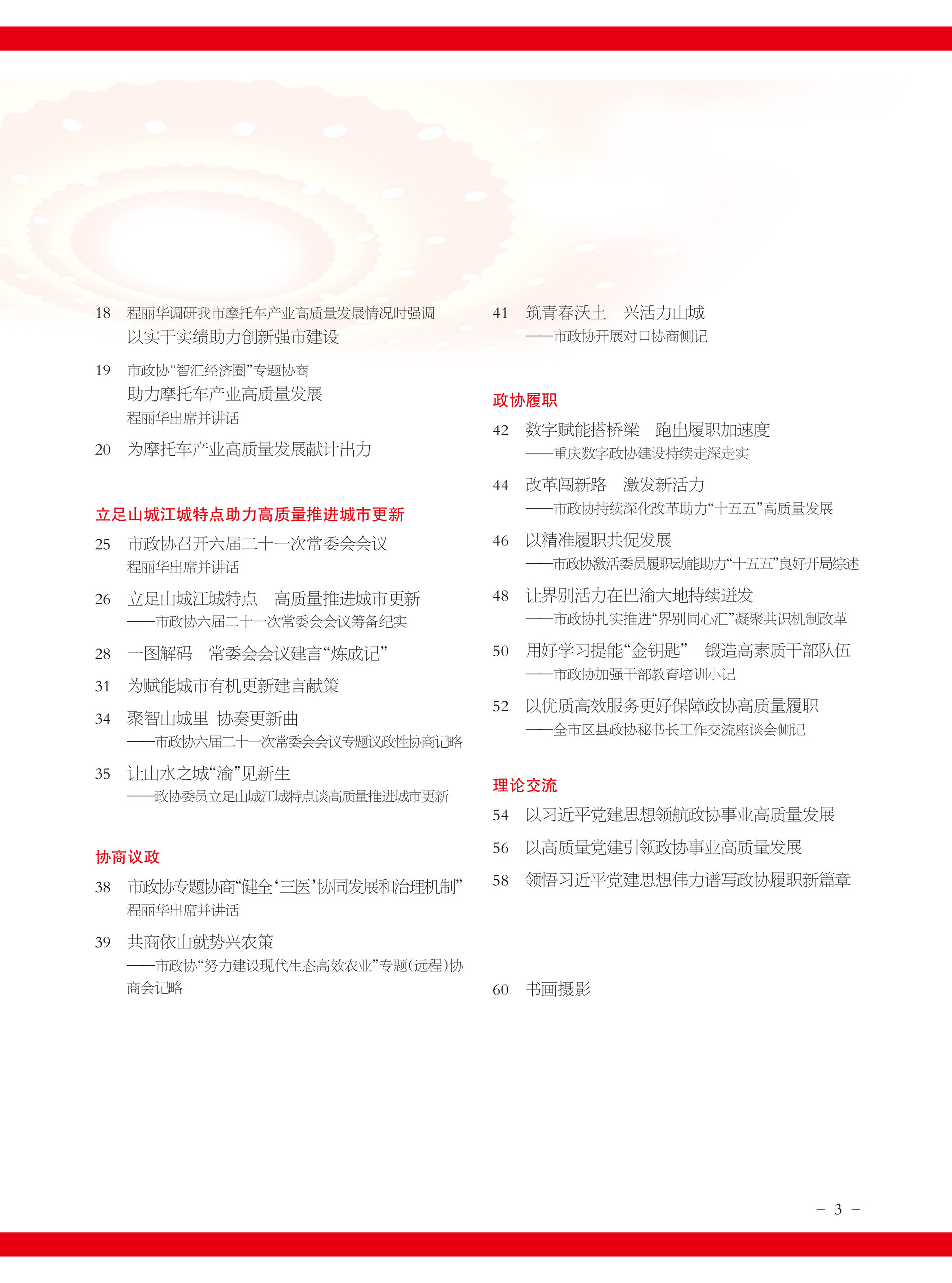 重庆政协-103期-5 拷贝