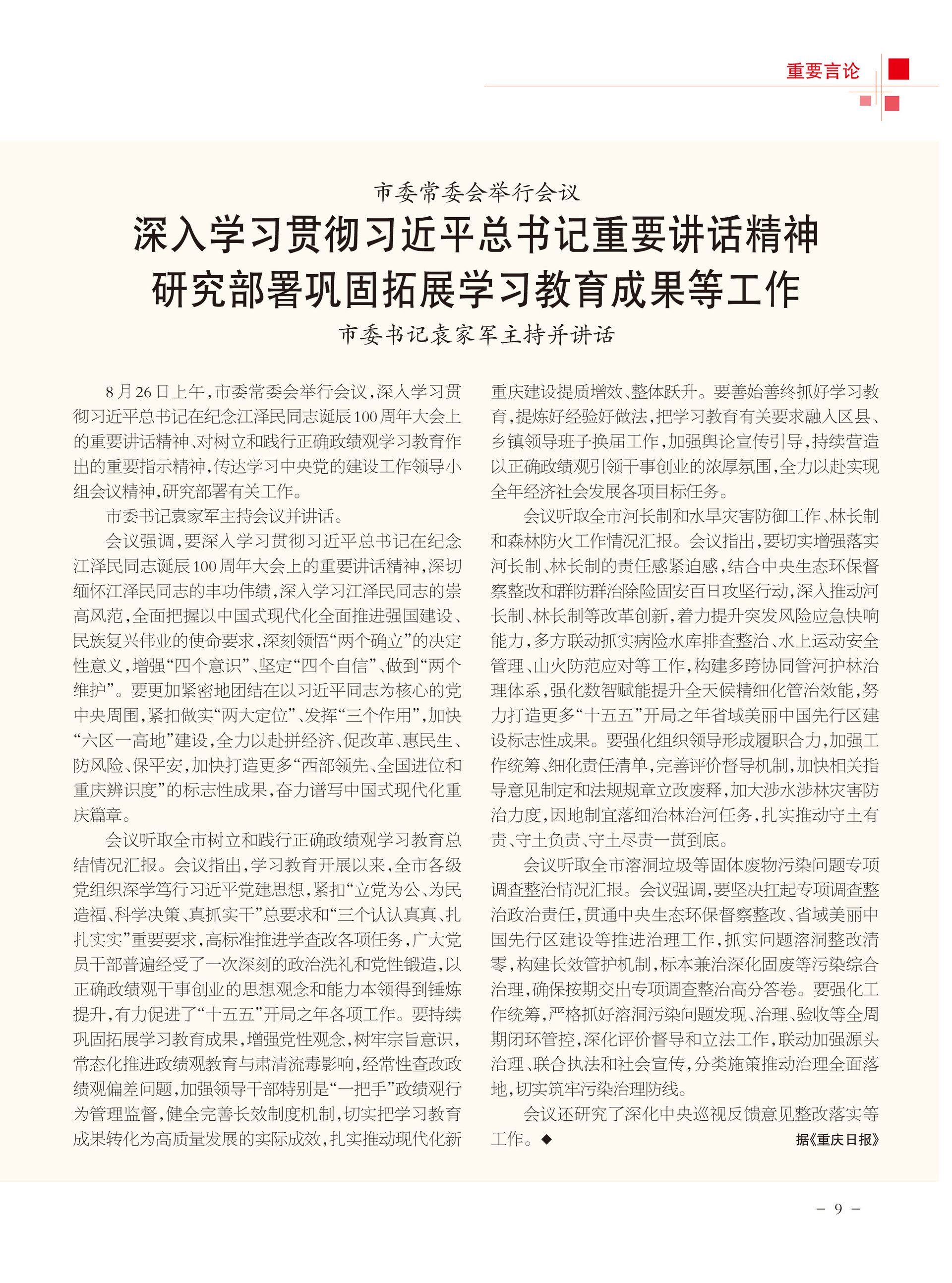 重庆政协-103期-11 拷贝