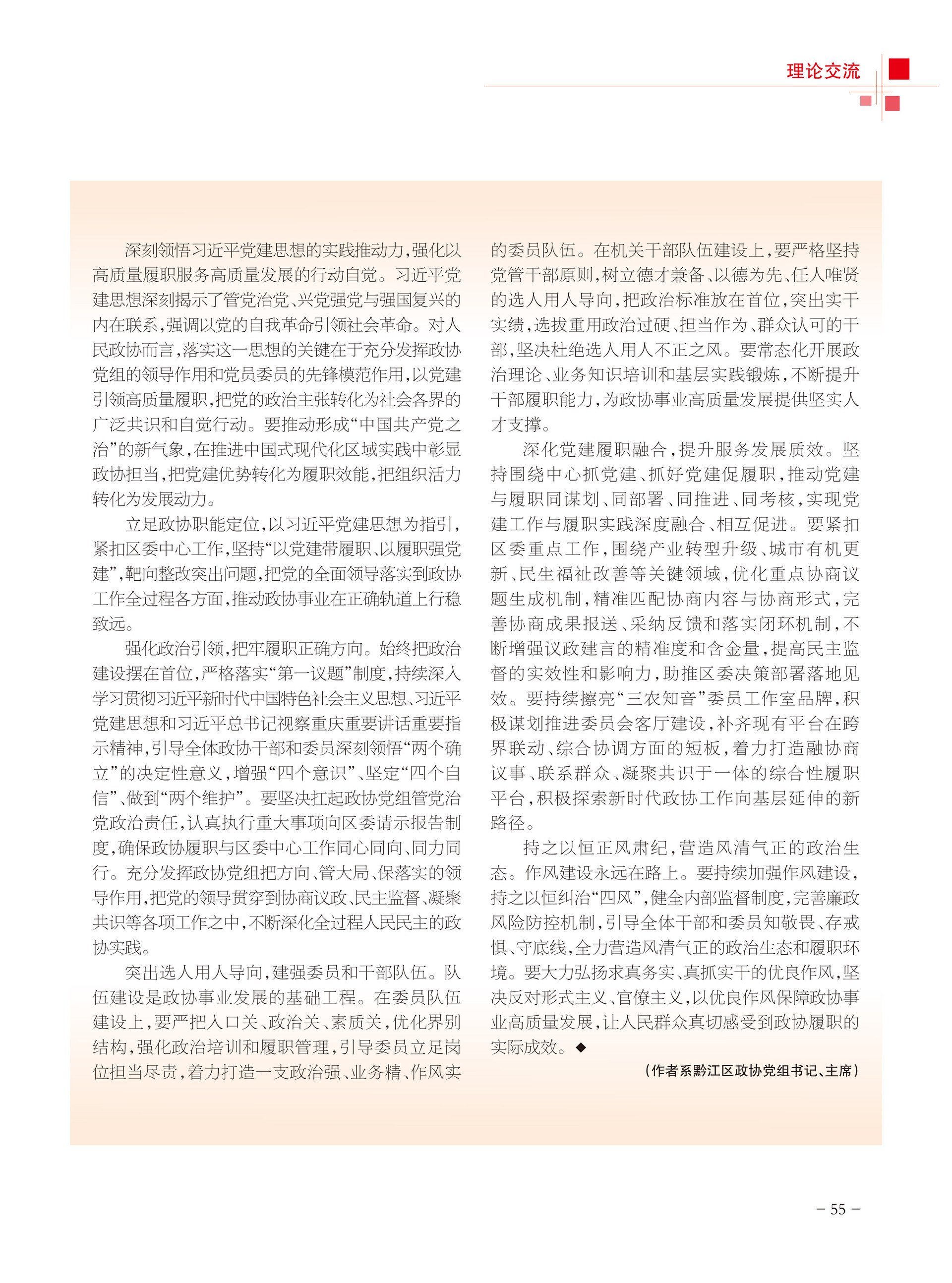 重庆政协-103期-57 拷贝
