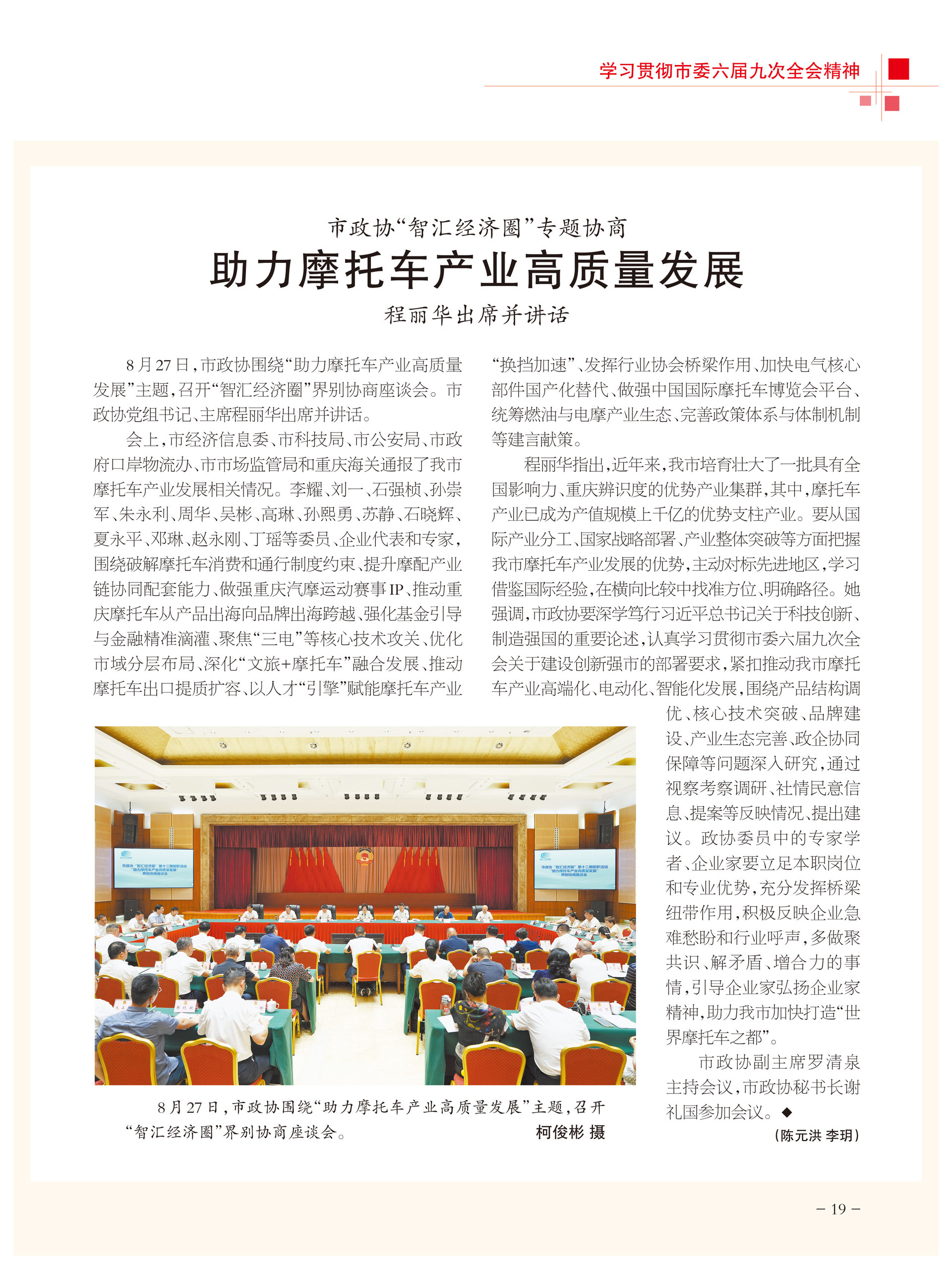 重庆政协-103期-21 拷贝