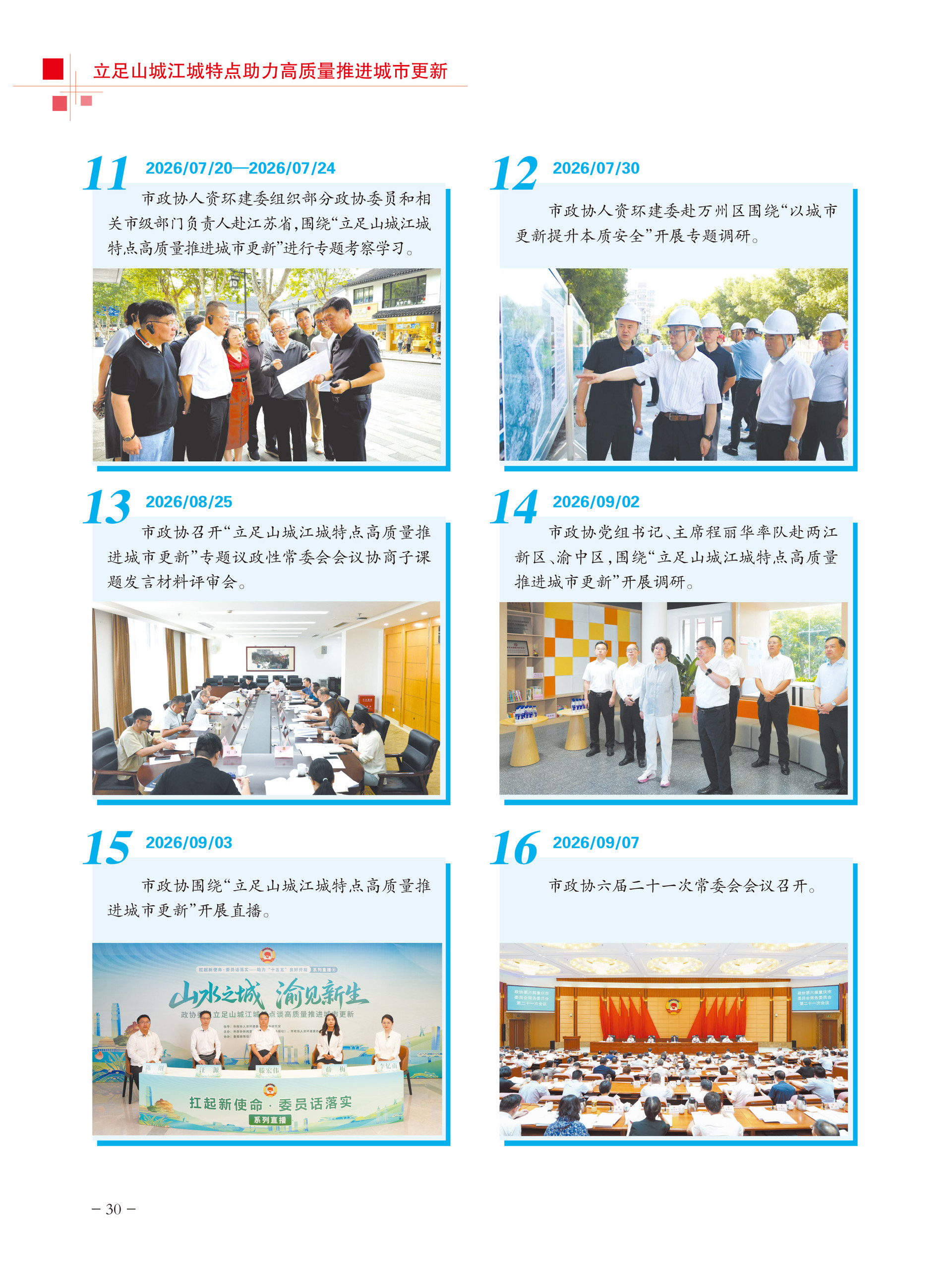 重庆政协-103期-32 拷贝