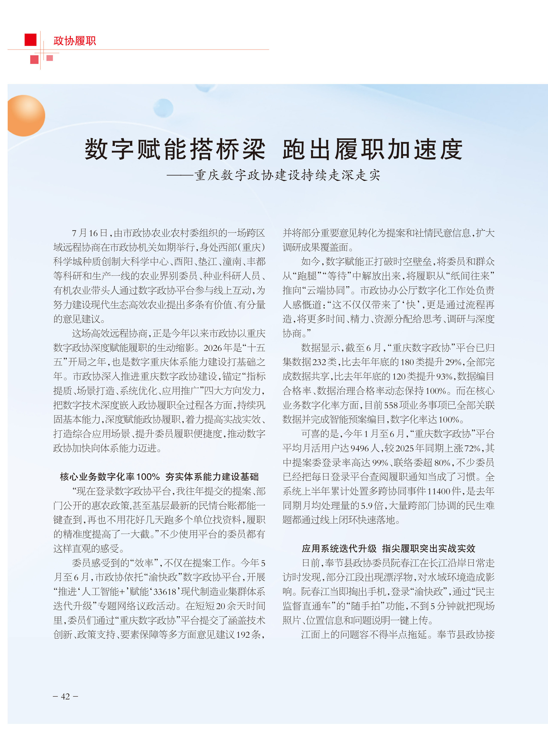 重庆政协-103期-44 拷贝