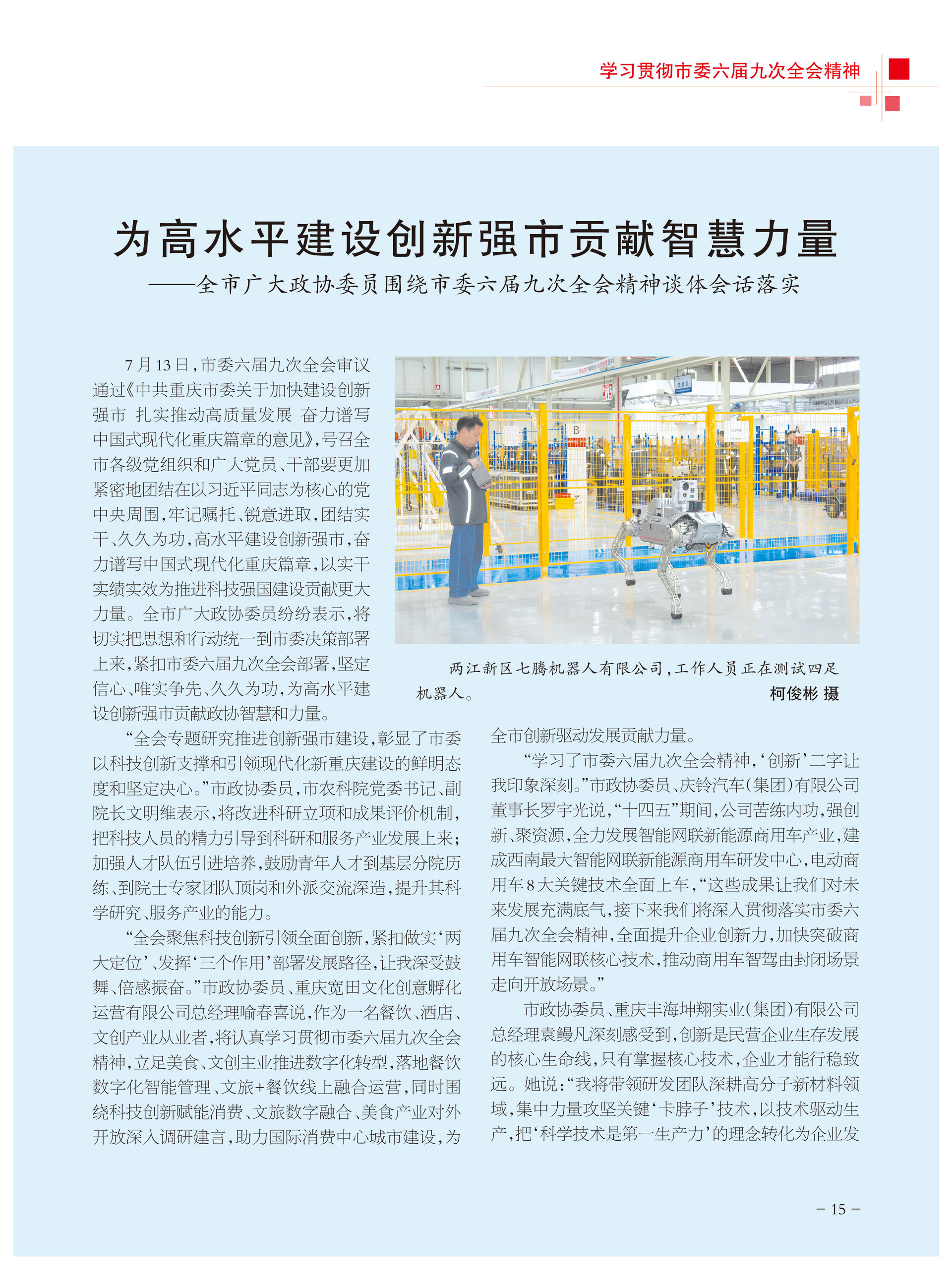 重庆政协-103期-17 拷贝
