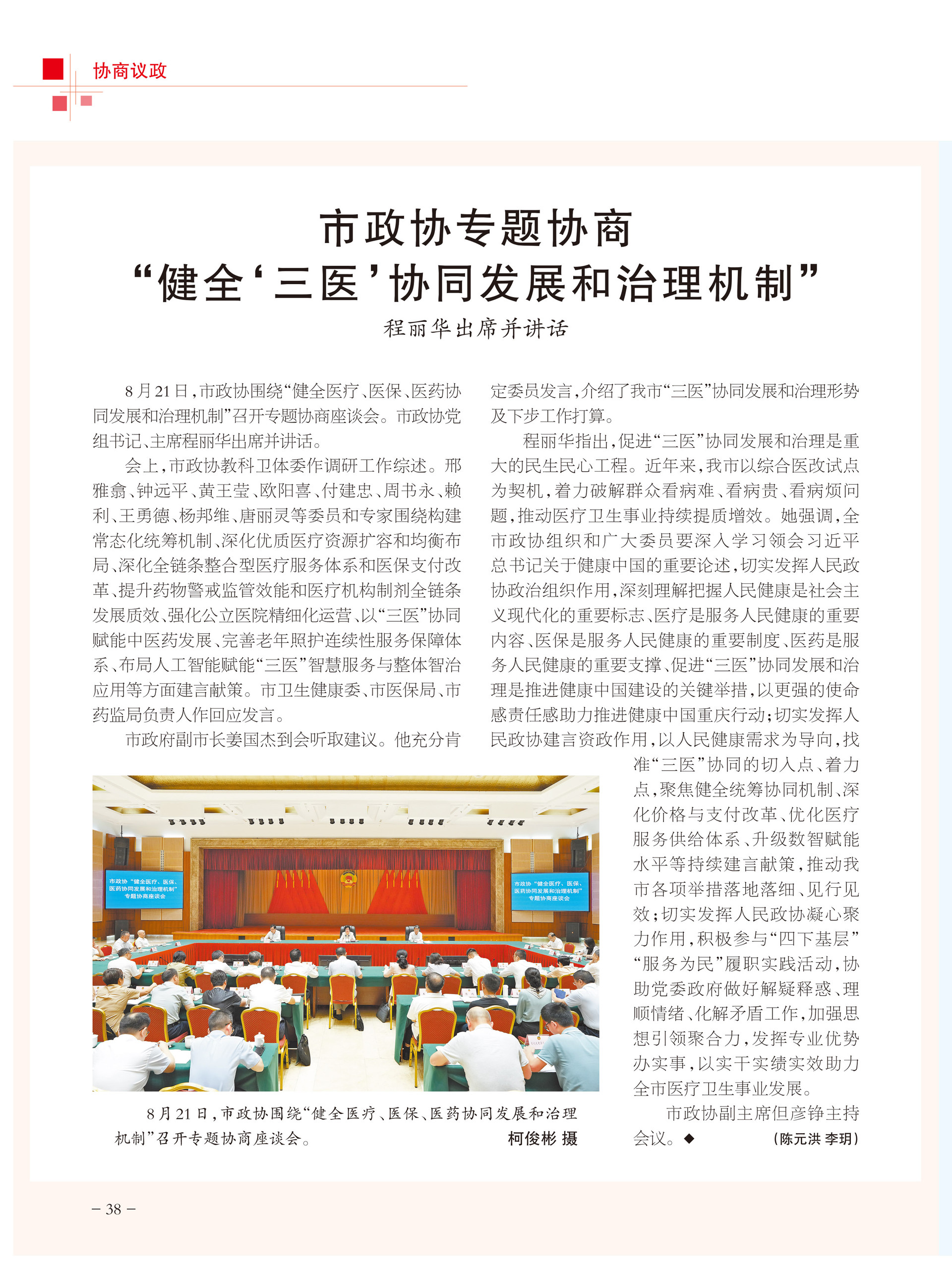 重庆政协-103期-40 拷贝