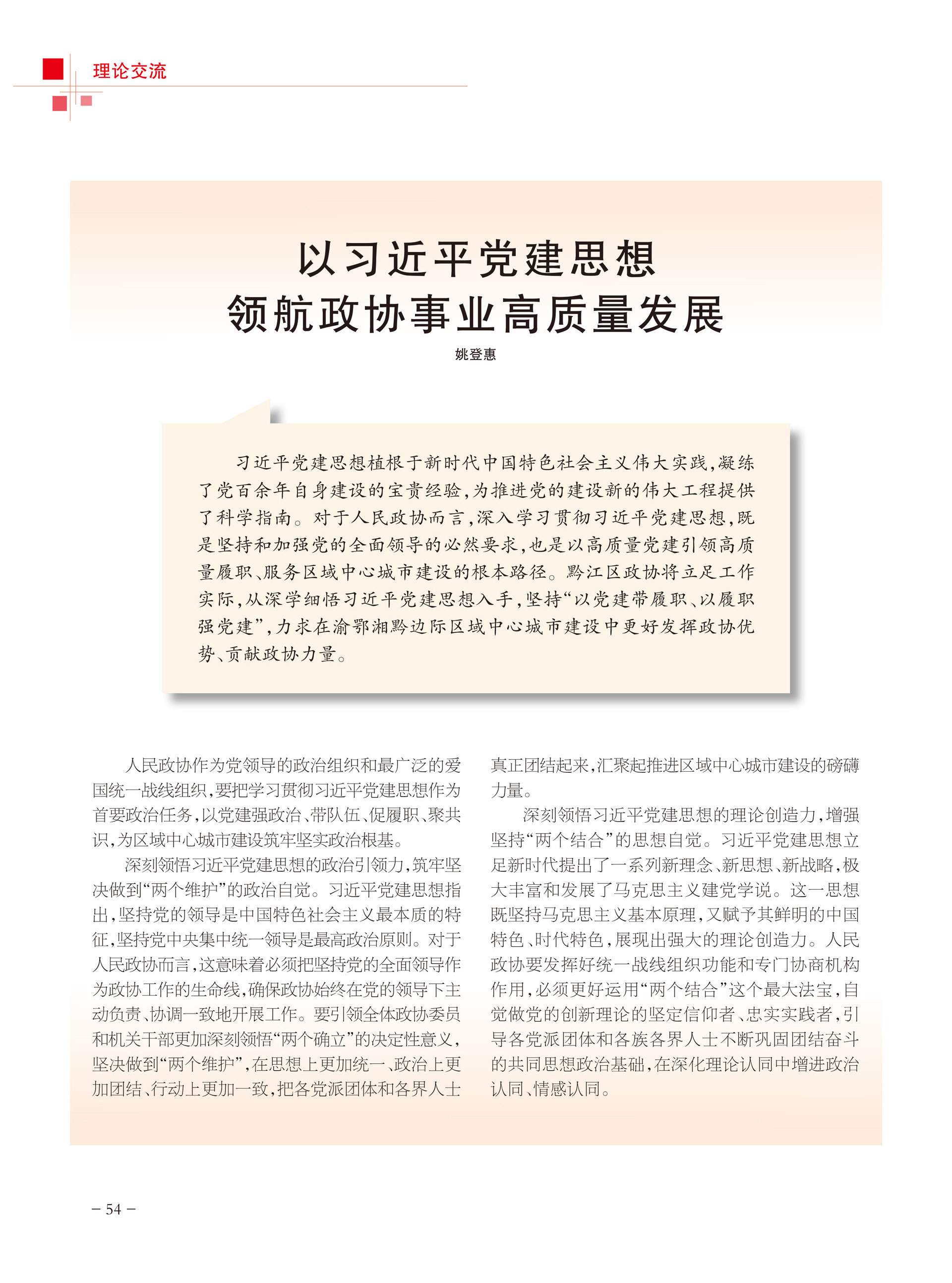 重庆政协-103期-56 拷贝