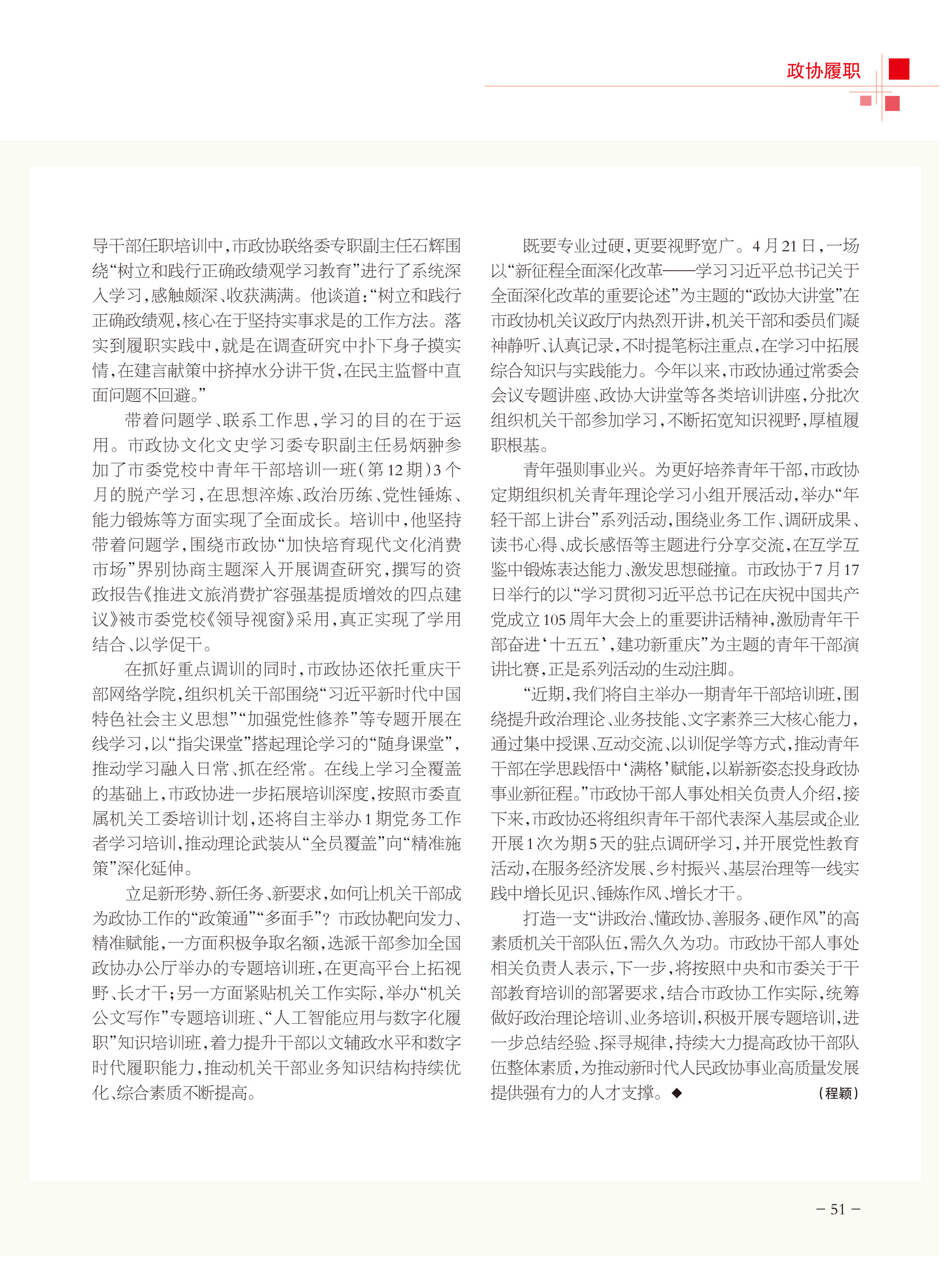重庆政协-103期-53 拷贝