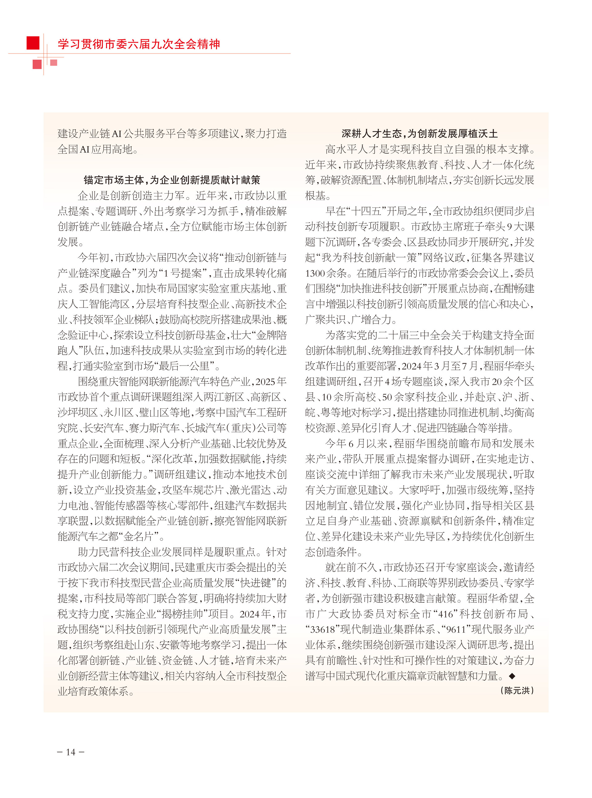 重庆政协-103期-16 拷贝