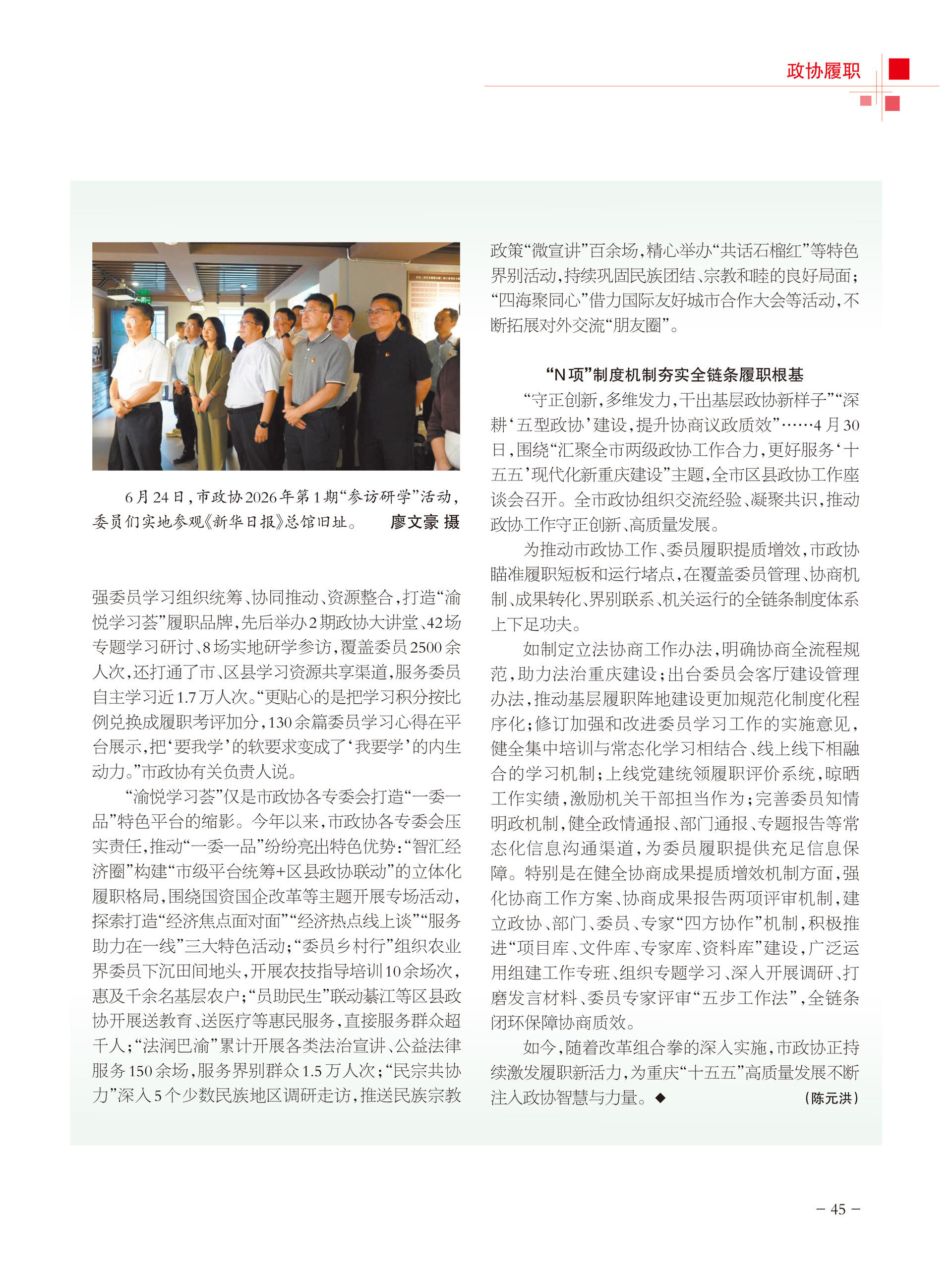 重庆政协-103期-47 拷贝