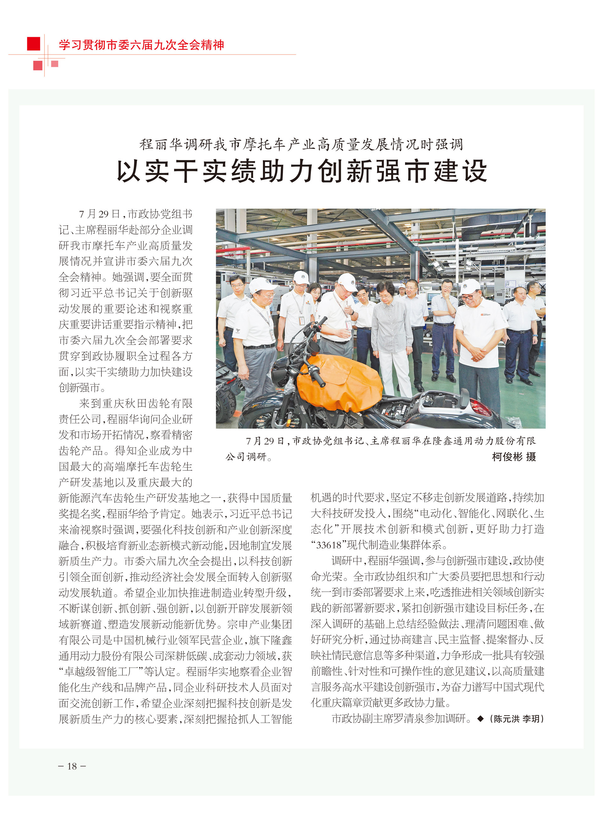 重庆政协-103期-20 拷贝