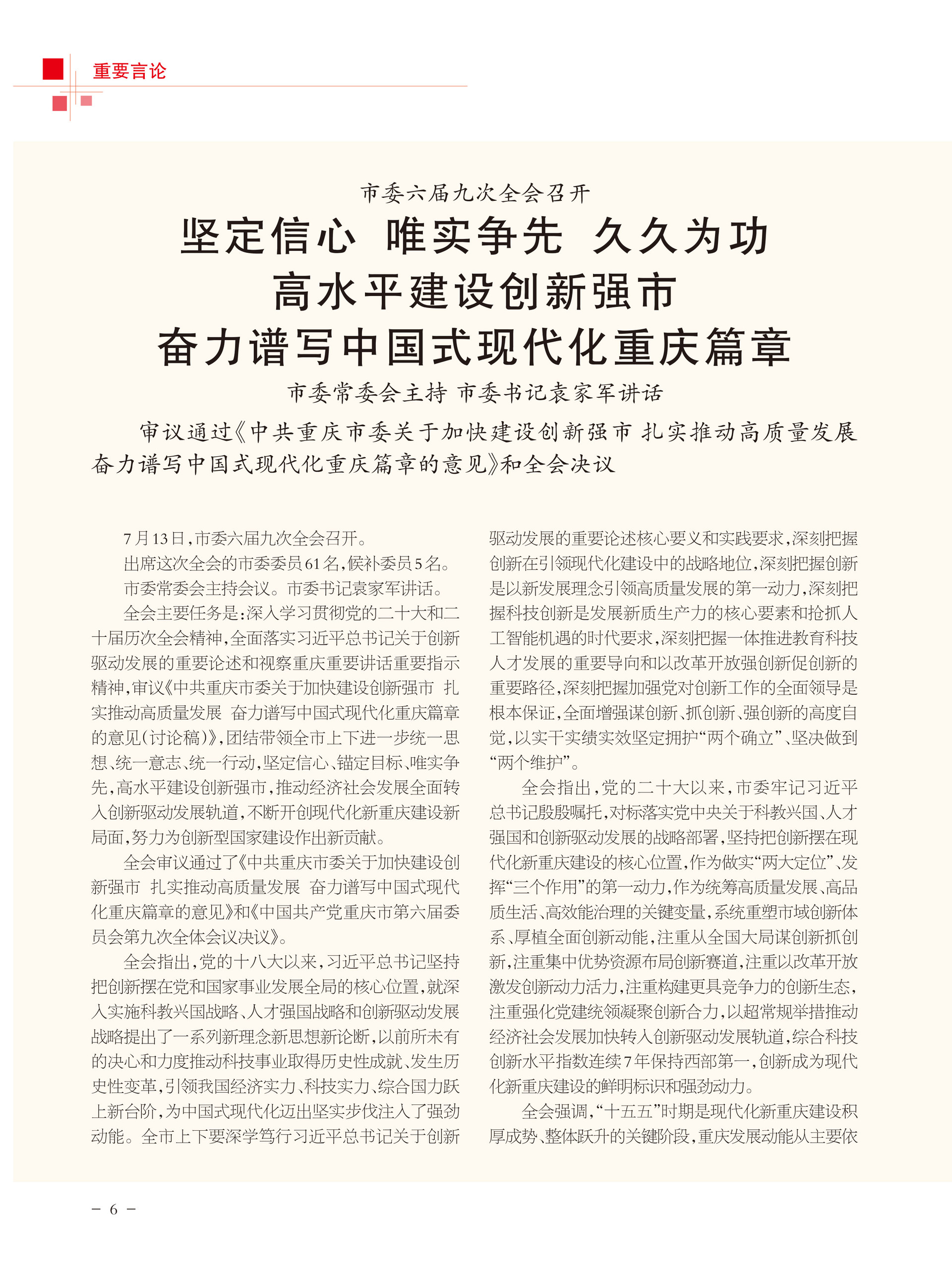 重庆政协-103期-8 拷贝