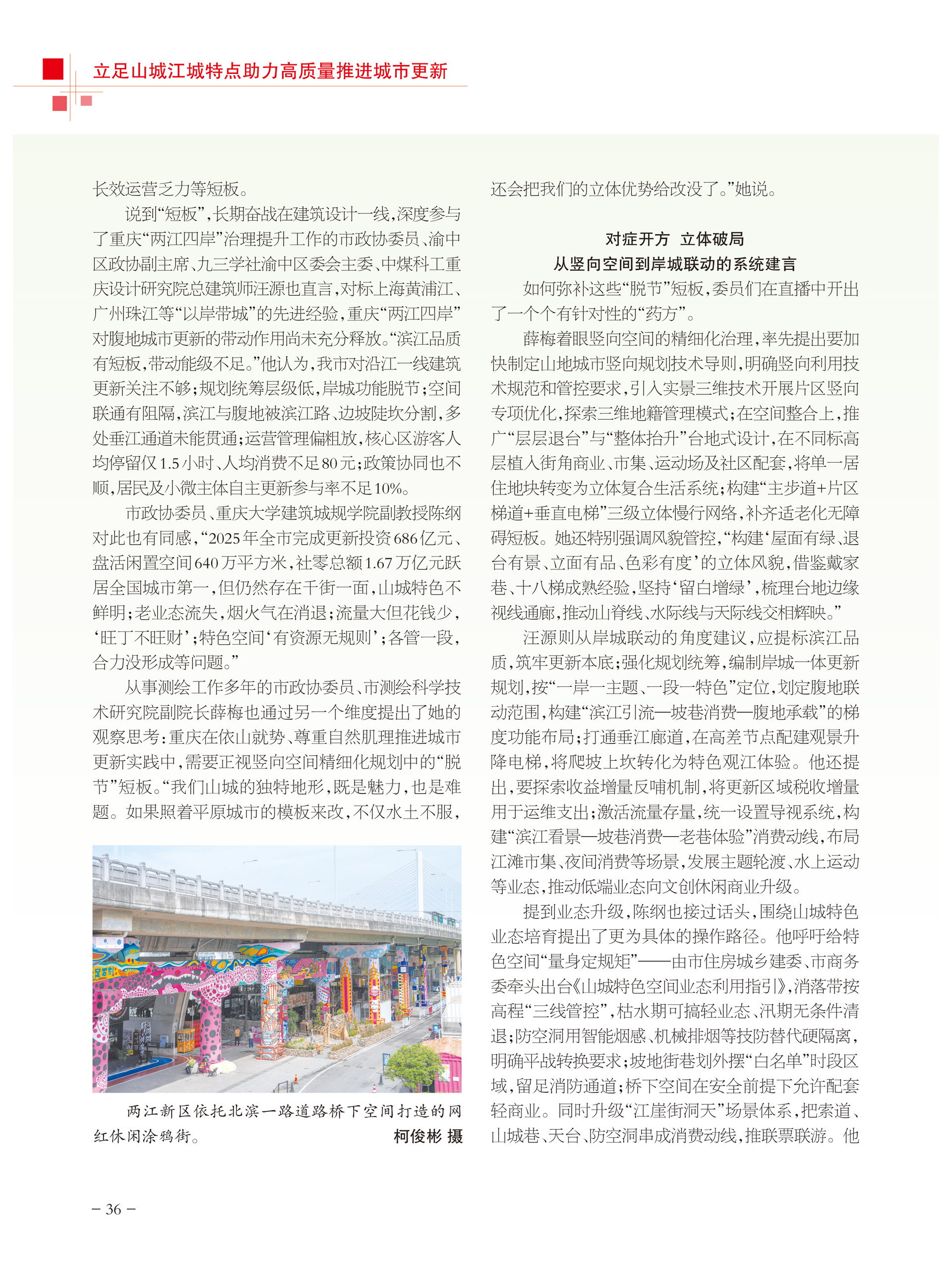 重庆政协-103期-38 拷贝