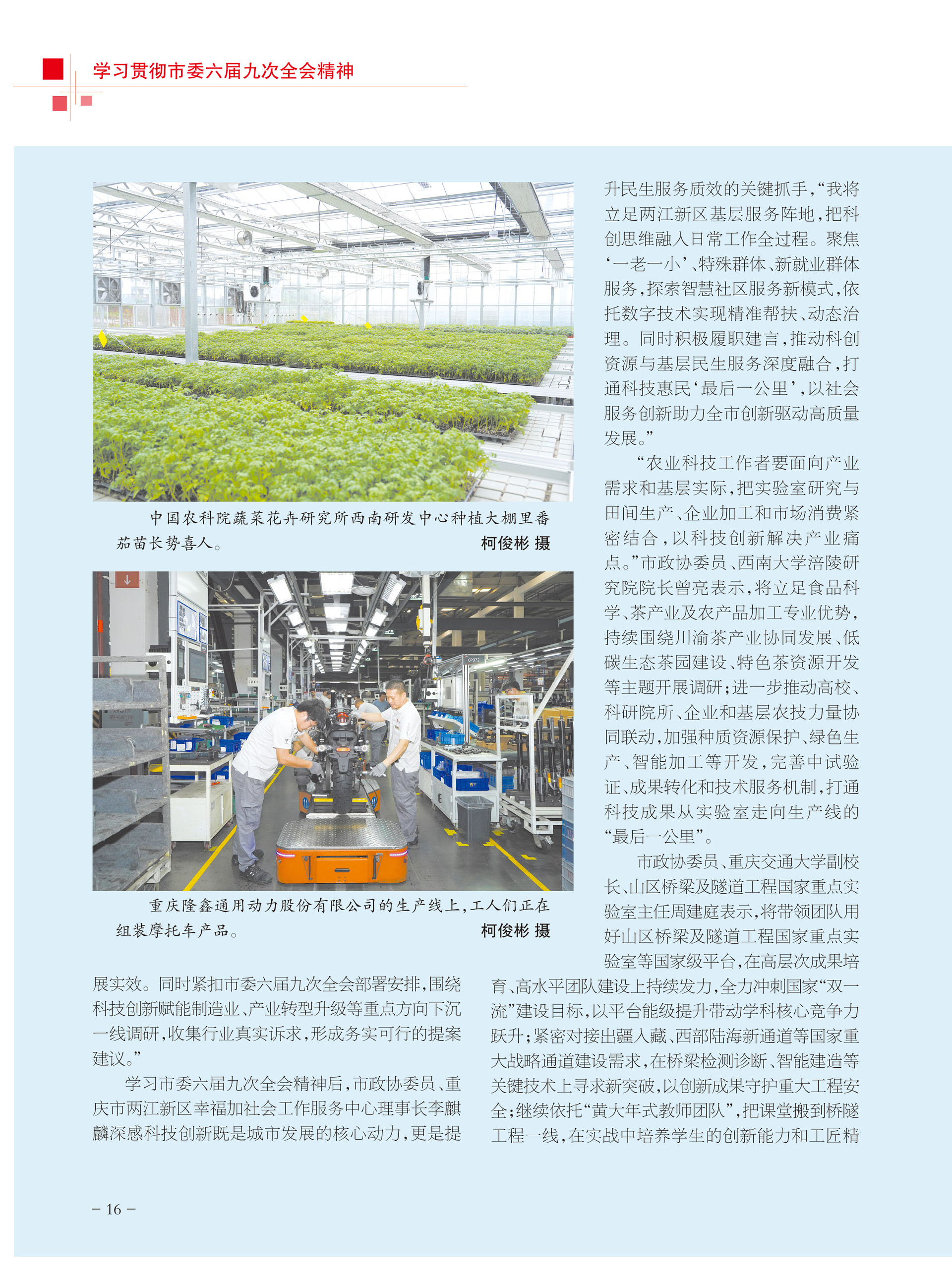 重庆政协-103期-18 拷贝