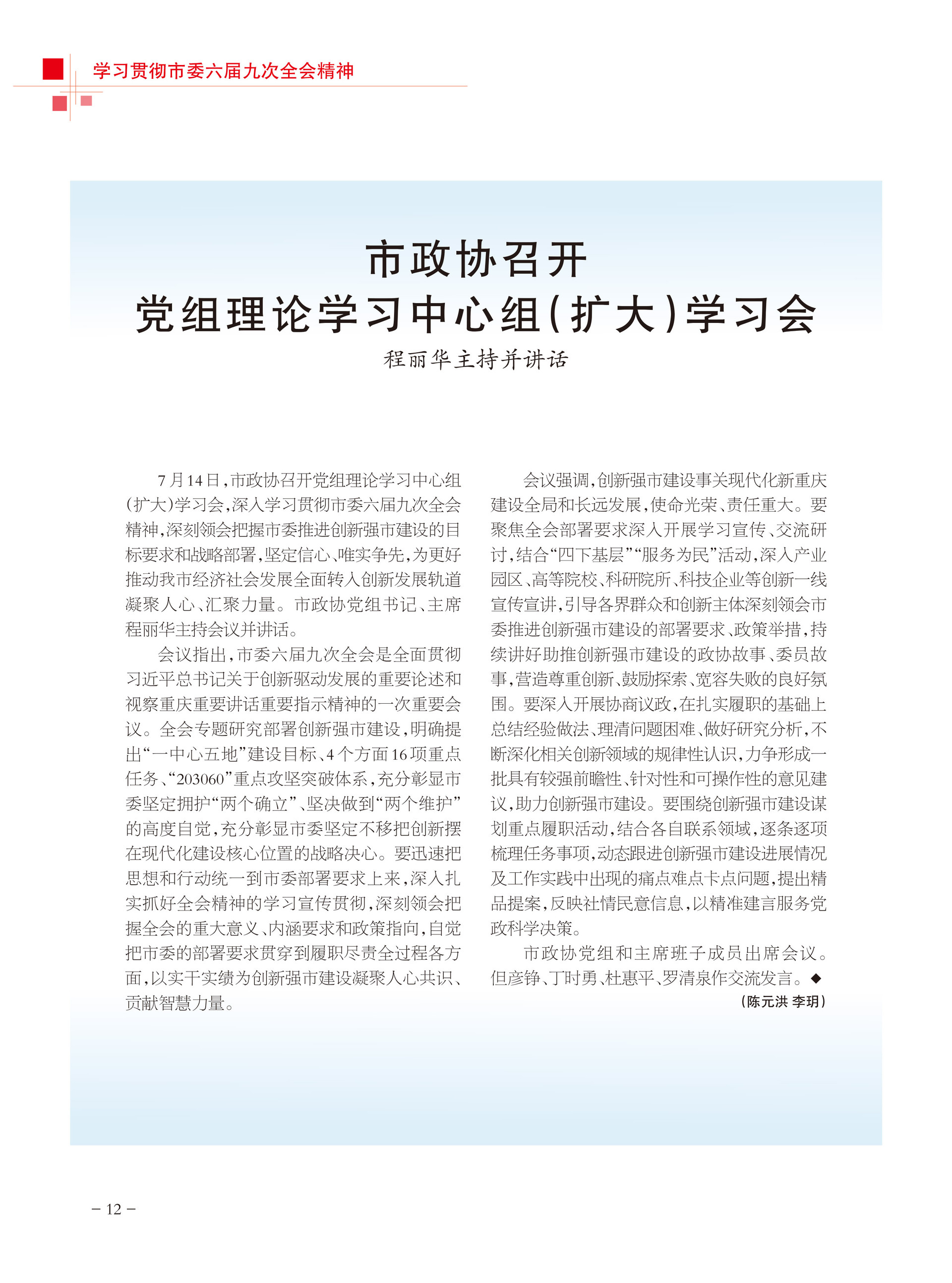 重庆政协-103期-14 拷贝
