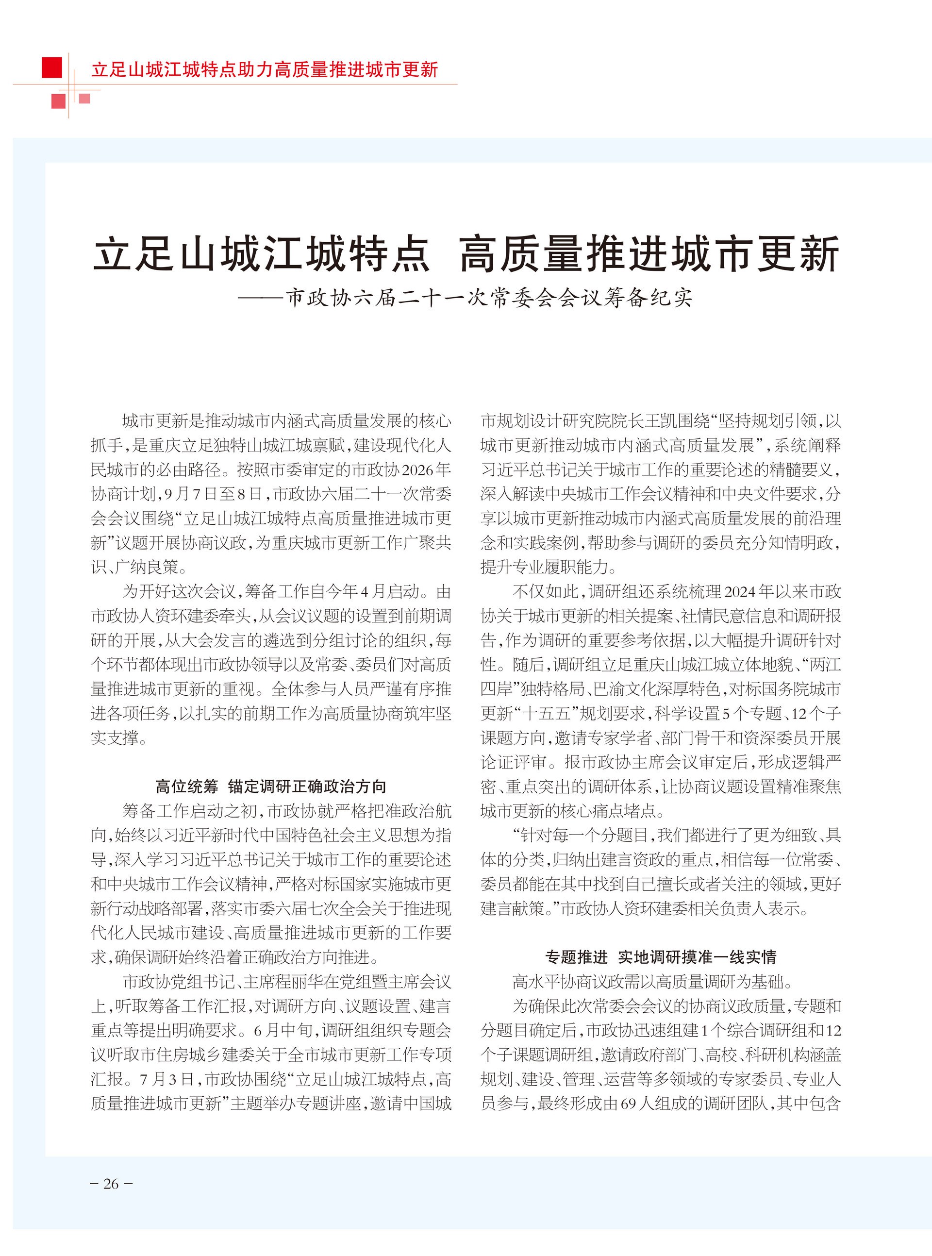 重庆政协-103期-28 拷贝