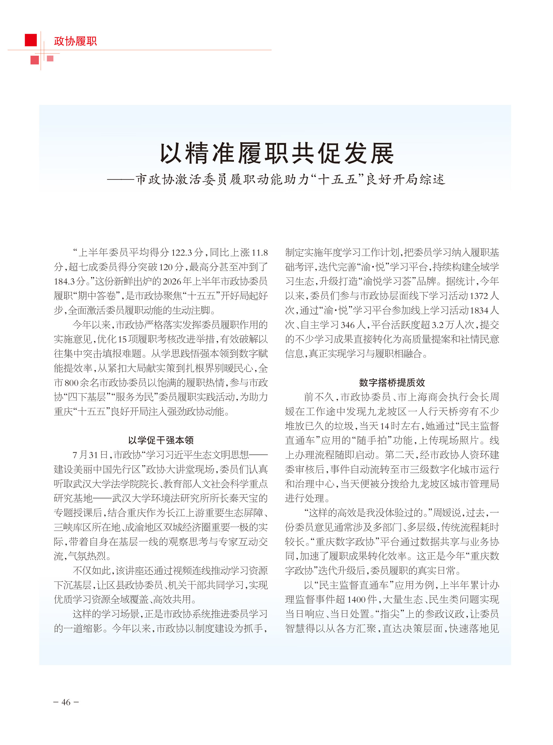 重庆政协-103期-48 拷贝