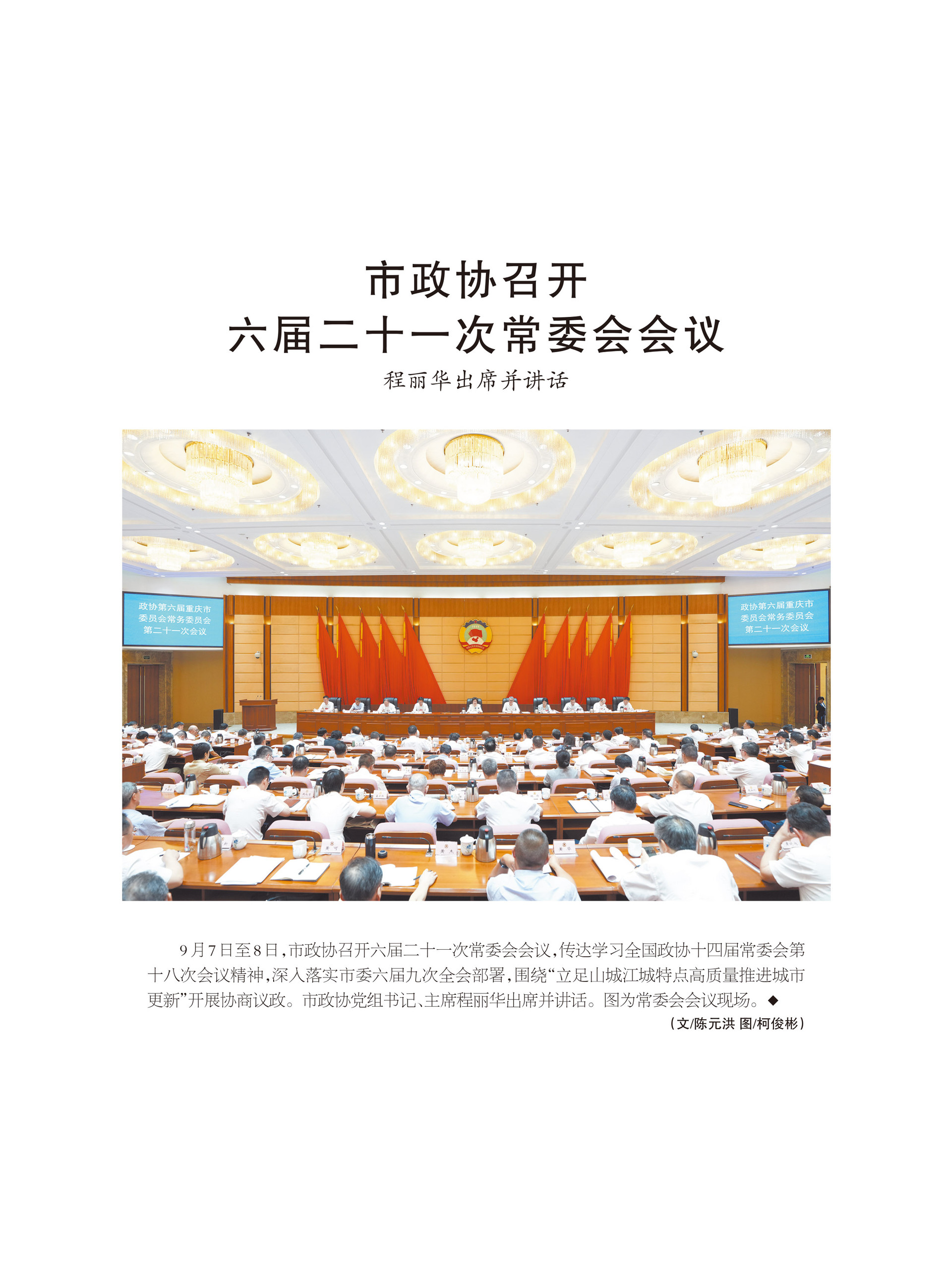 重庆政协-103期-2 拷贝