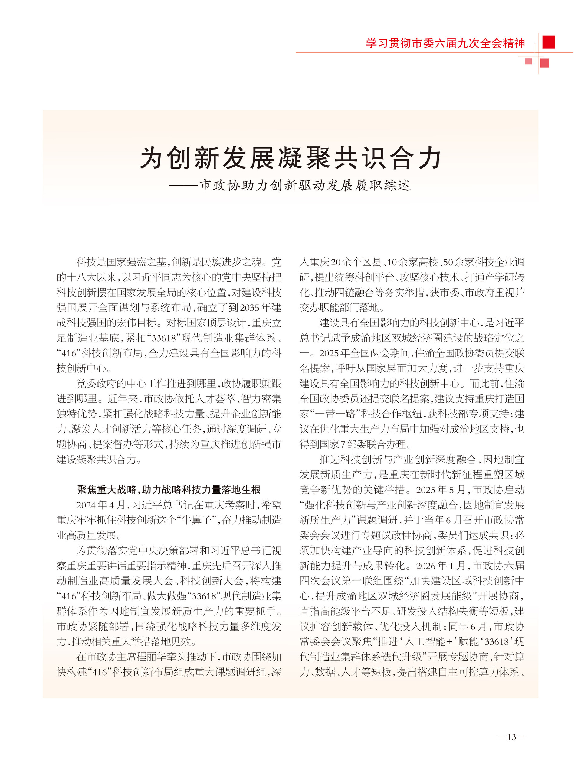 重庆政协-103期-15 拷贝