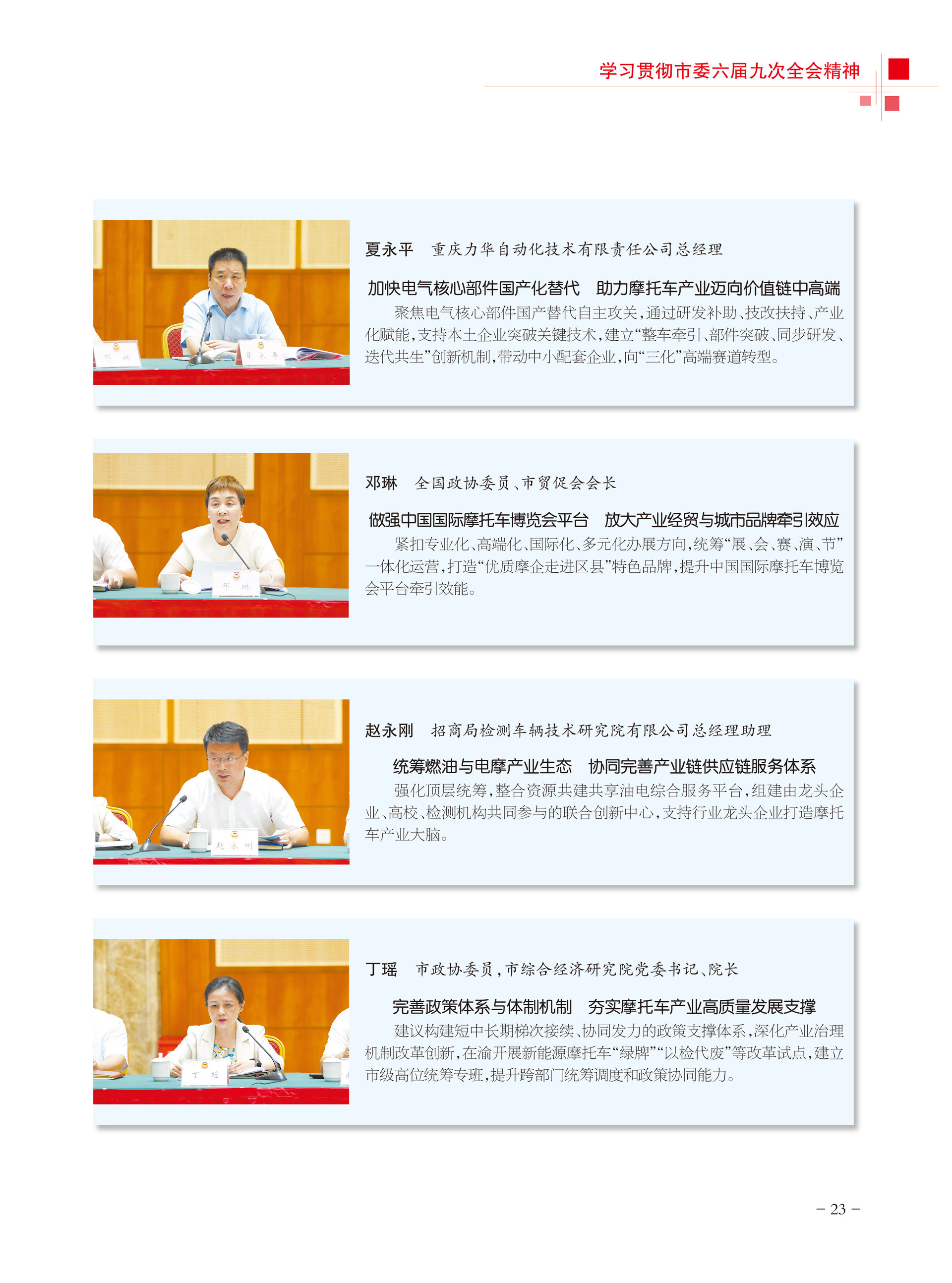 重庆政协-103期-25 拷贝