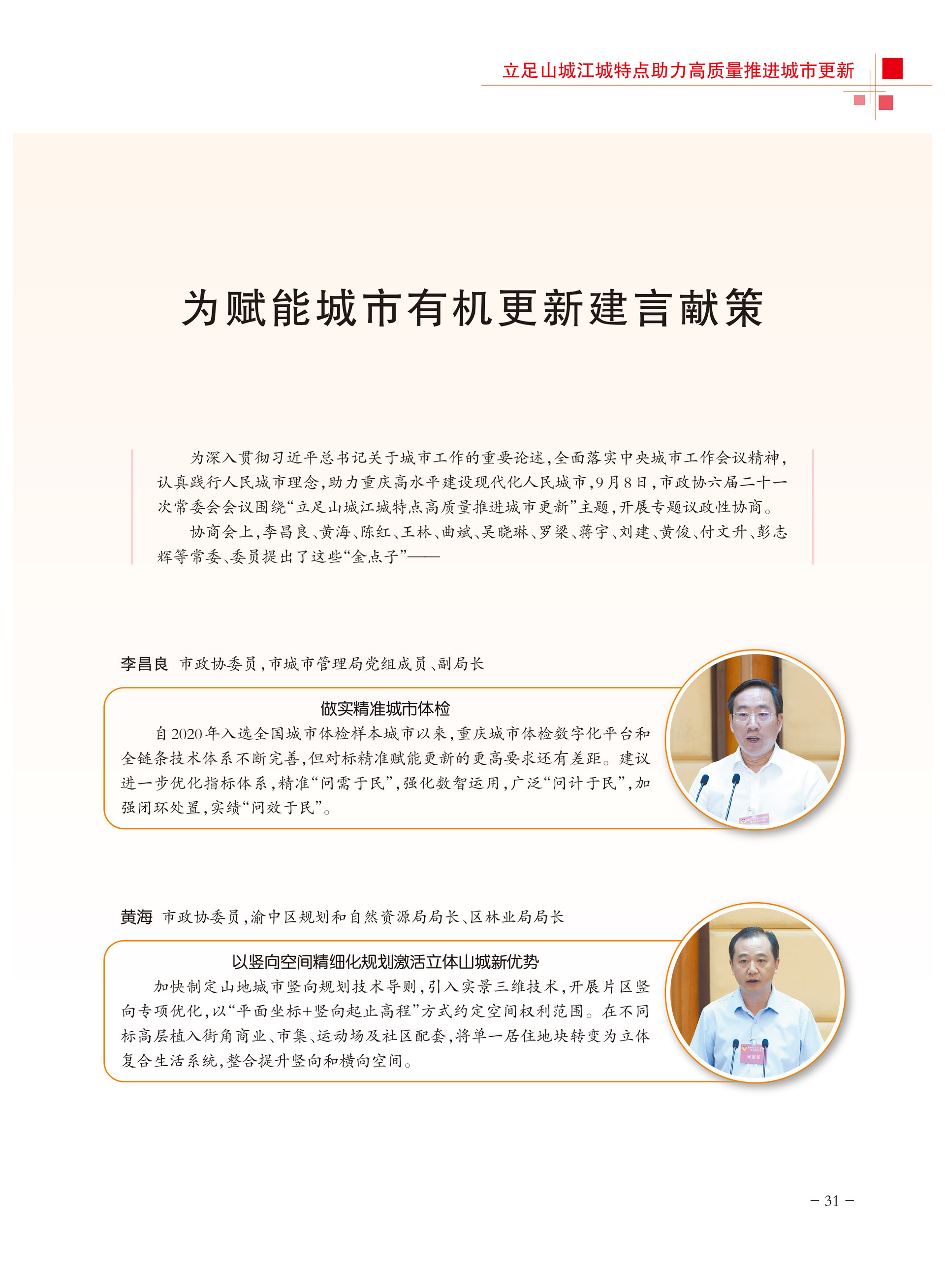 重庆政协-103期-33 拷贝