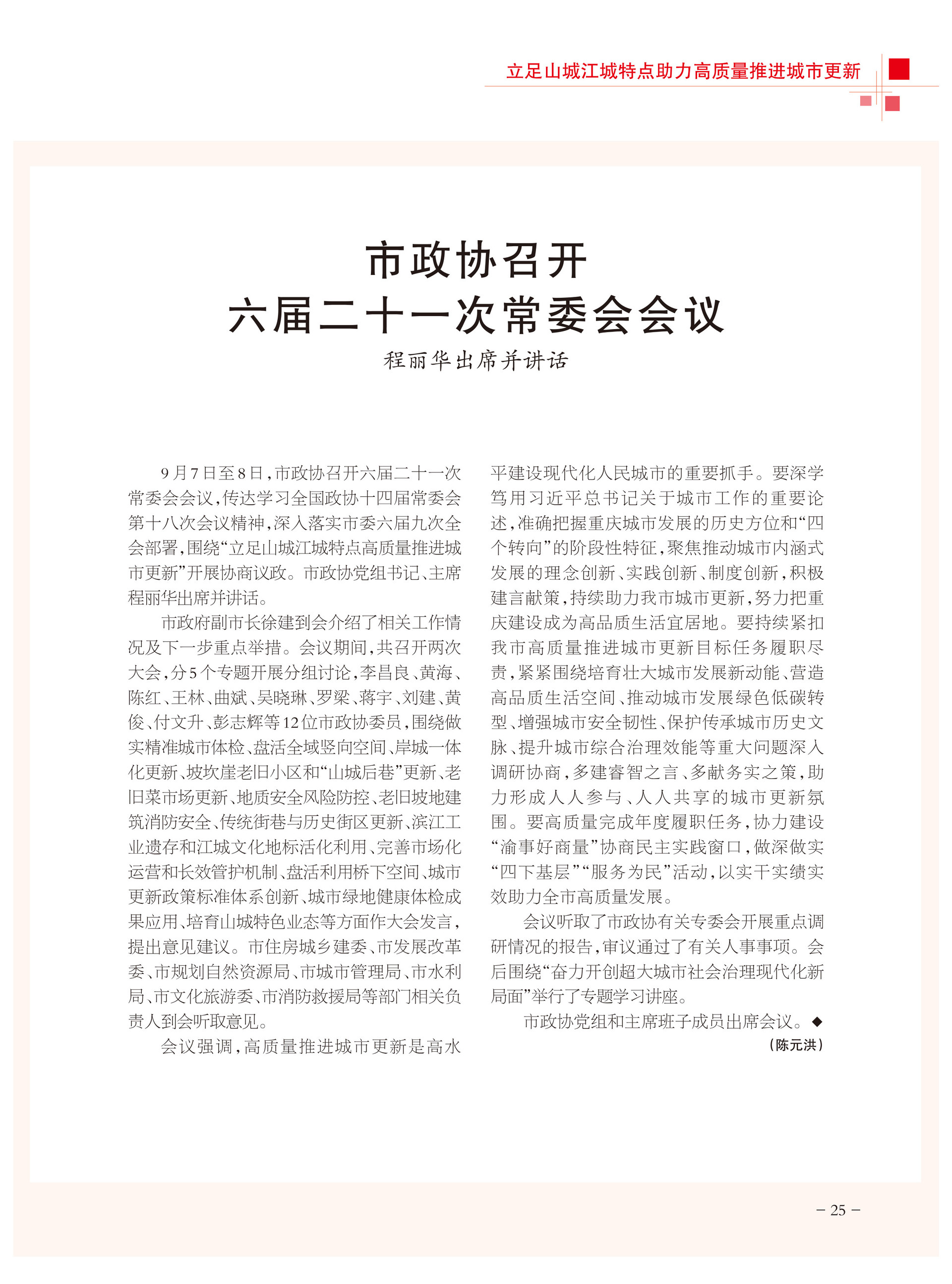 重庆政协-103期-27 拷贝