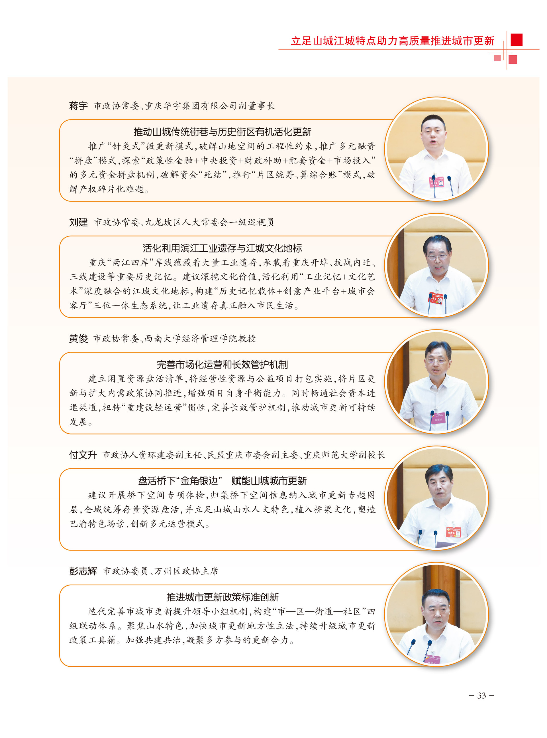 重庆政协-103期-35 拷贝