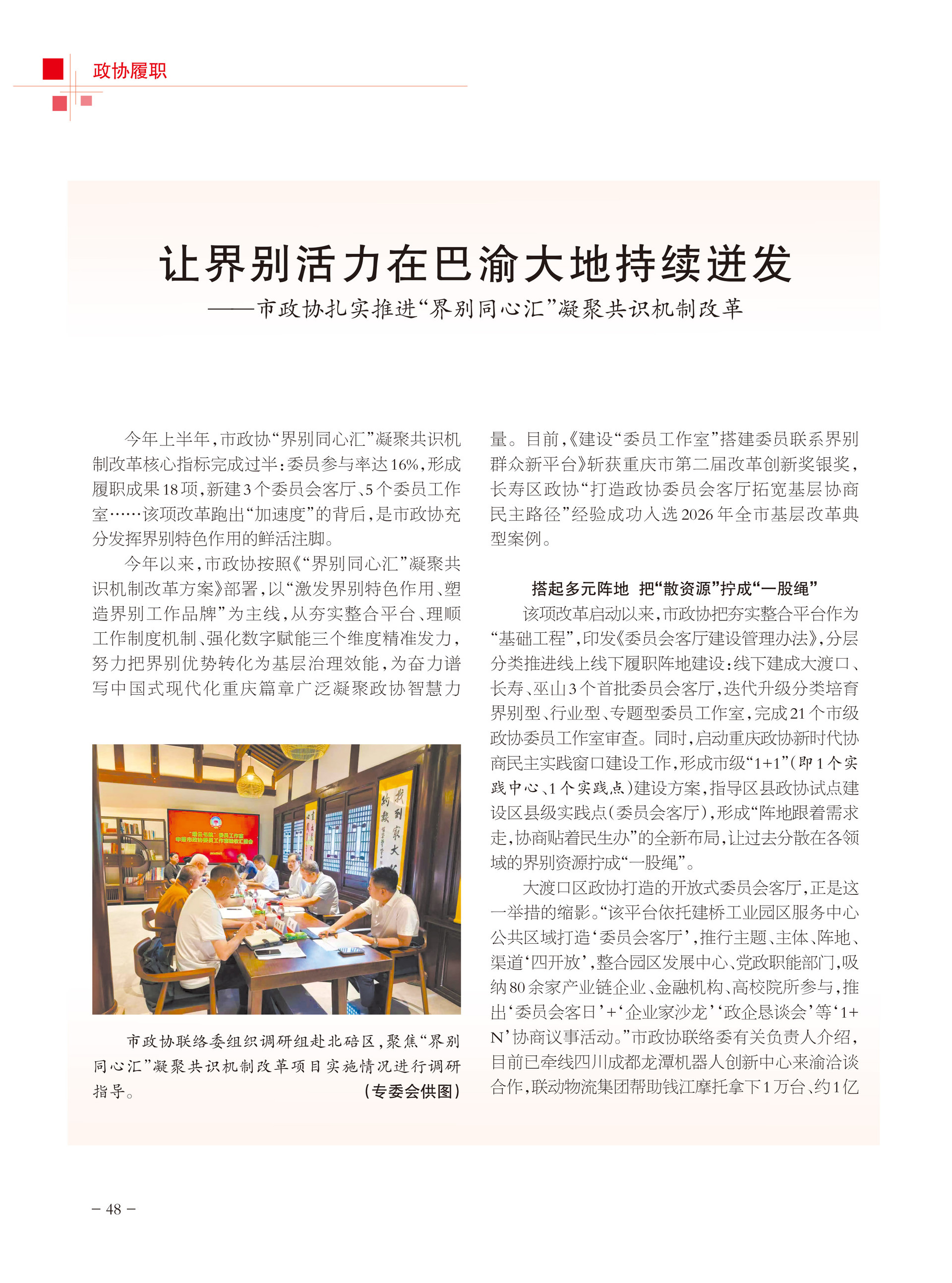 重庆政协-103期-50 拷贝
