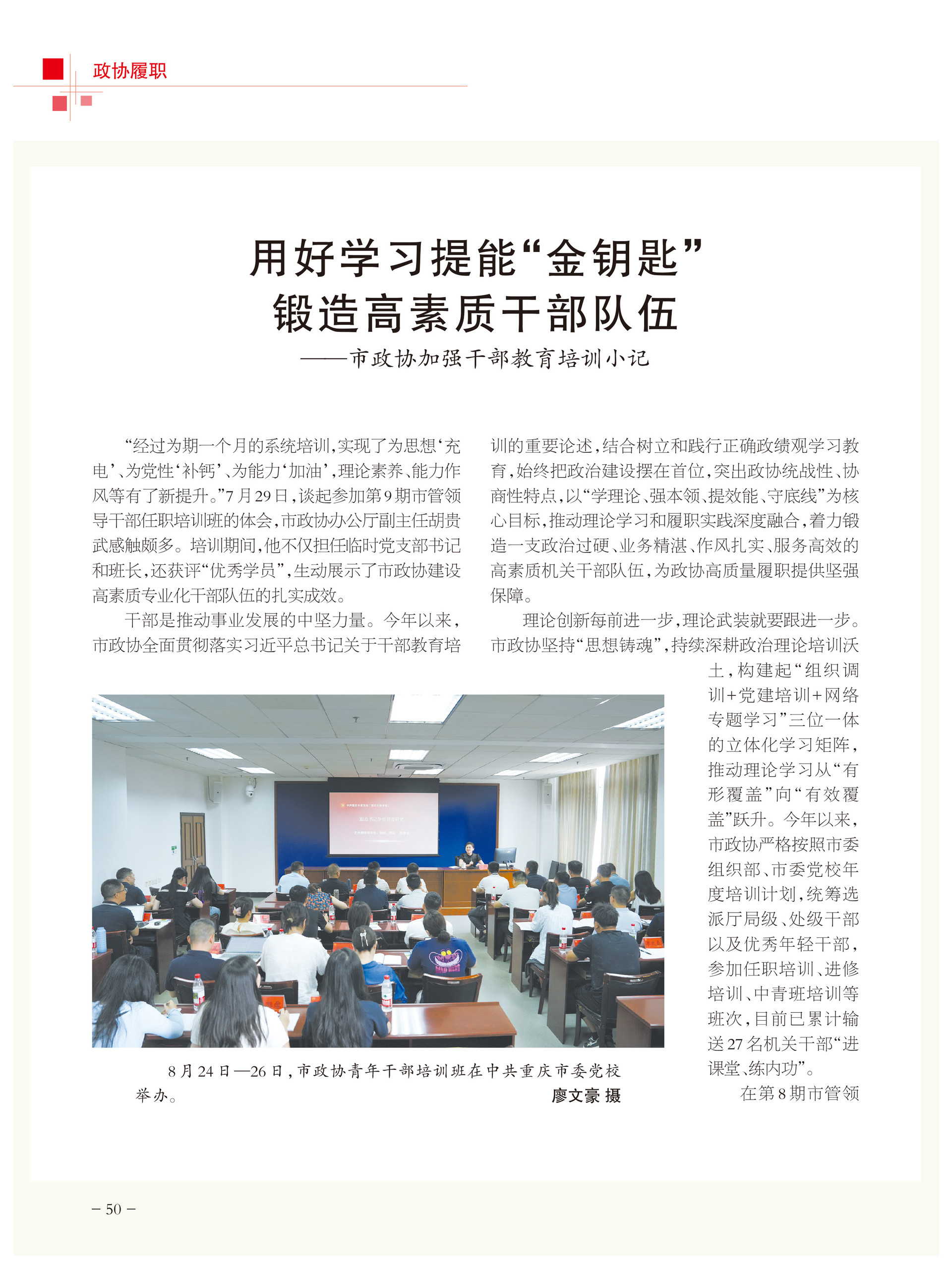 重庆政协-103期-52 拷贝
