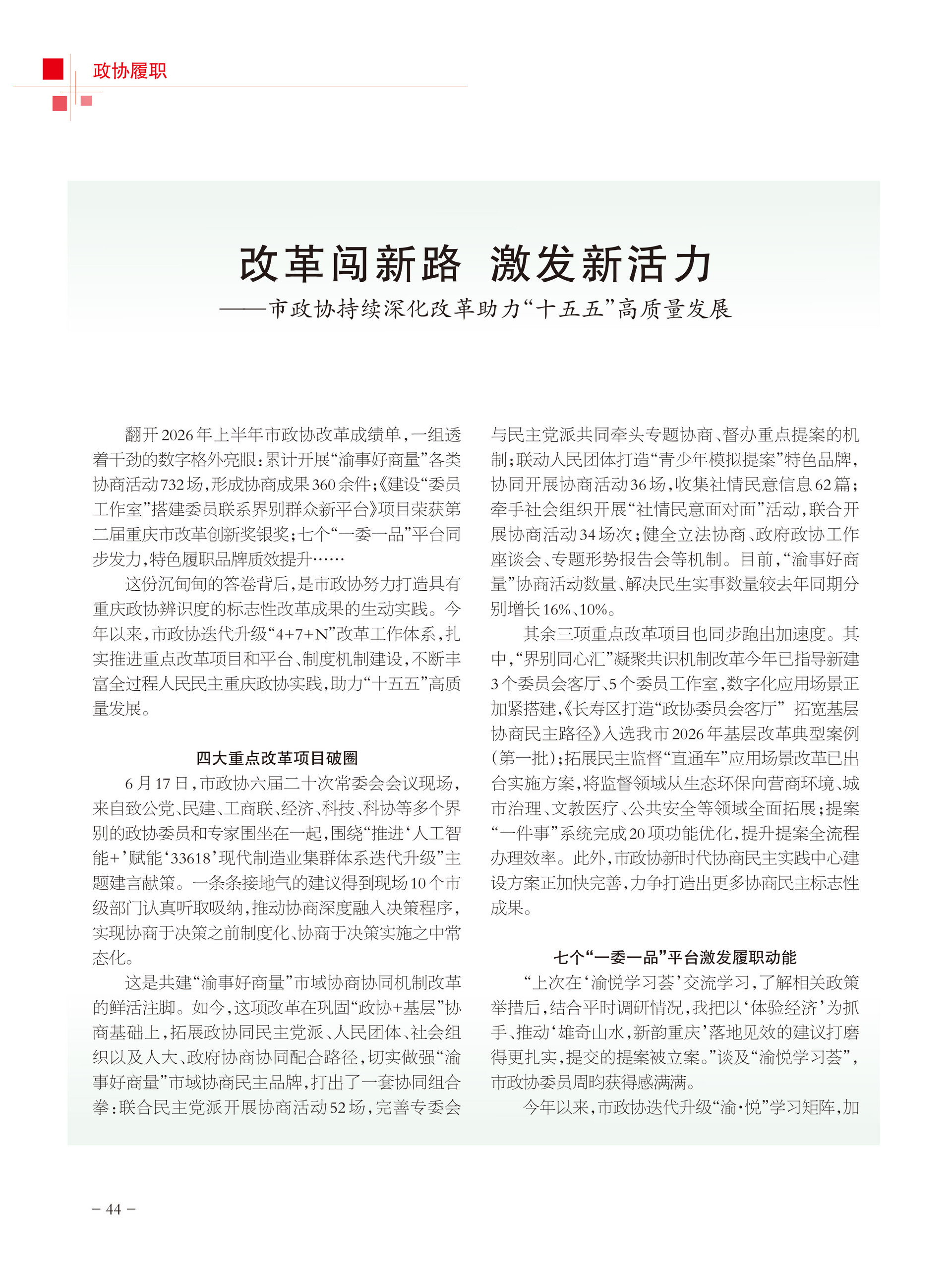 重庆政协-103期-46 拷贝