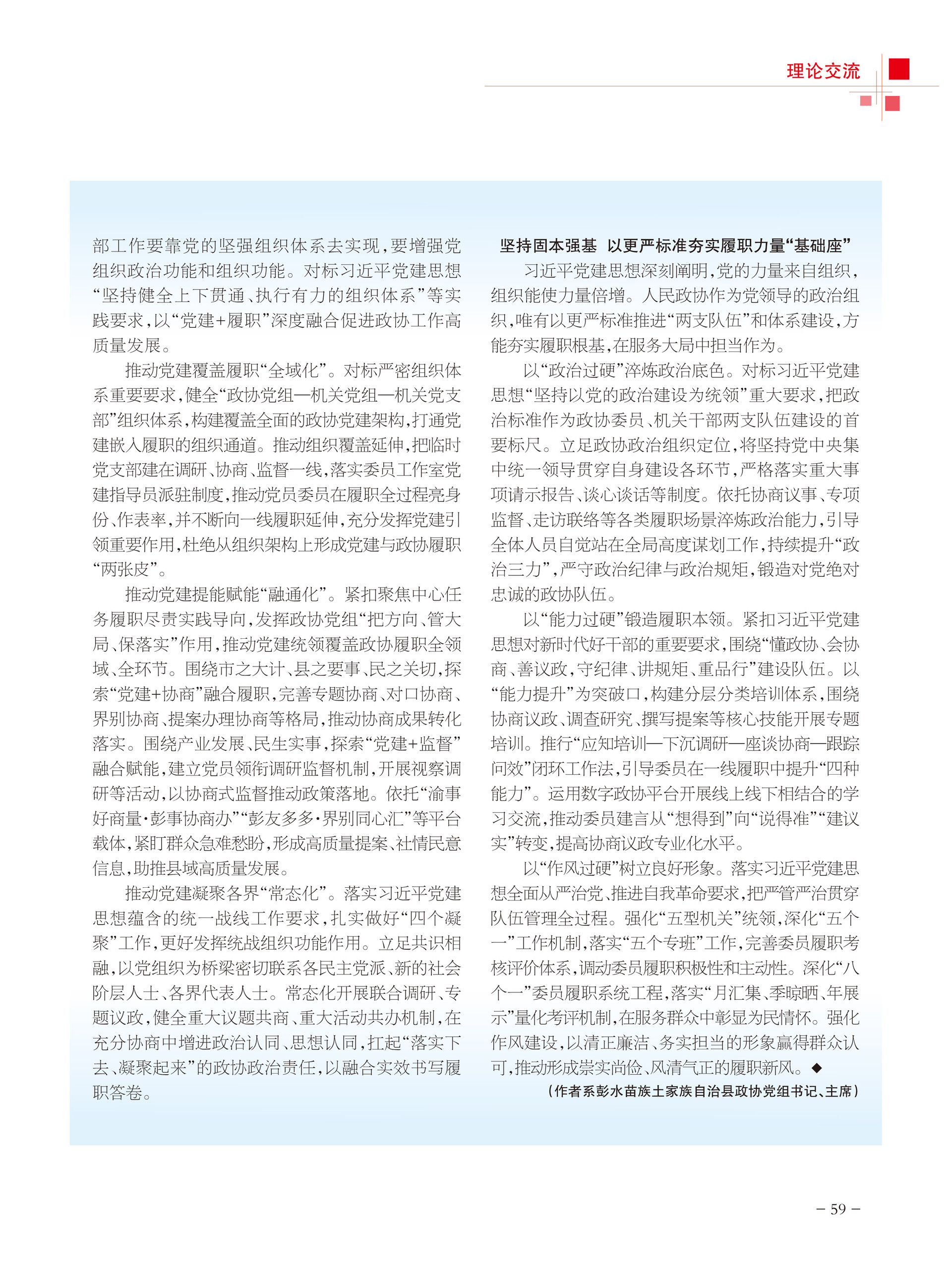 重庆政协-103期-61 拷贝