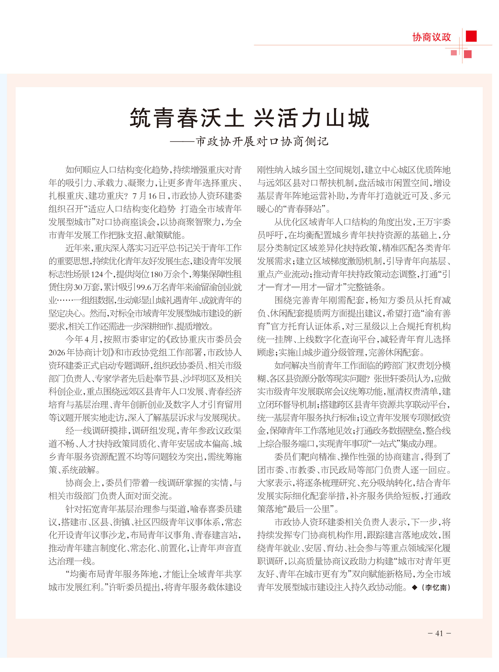 重庆政协-103期-43 拷贝