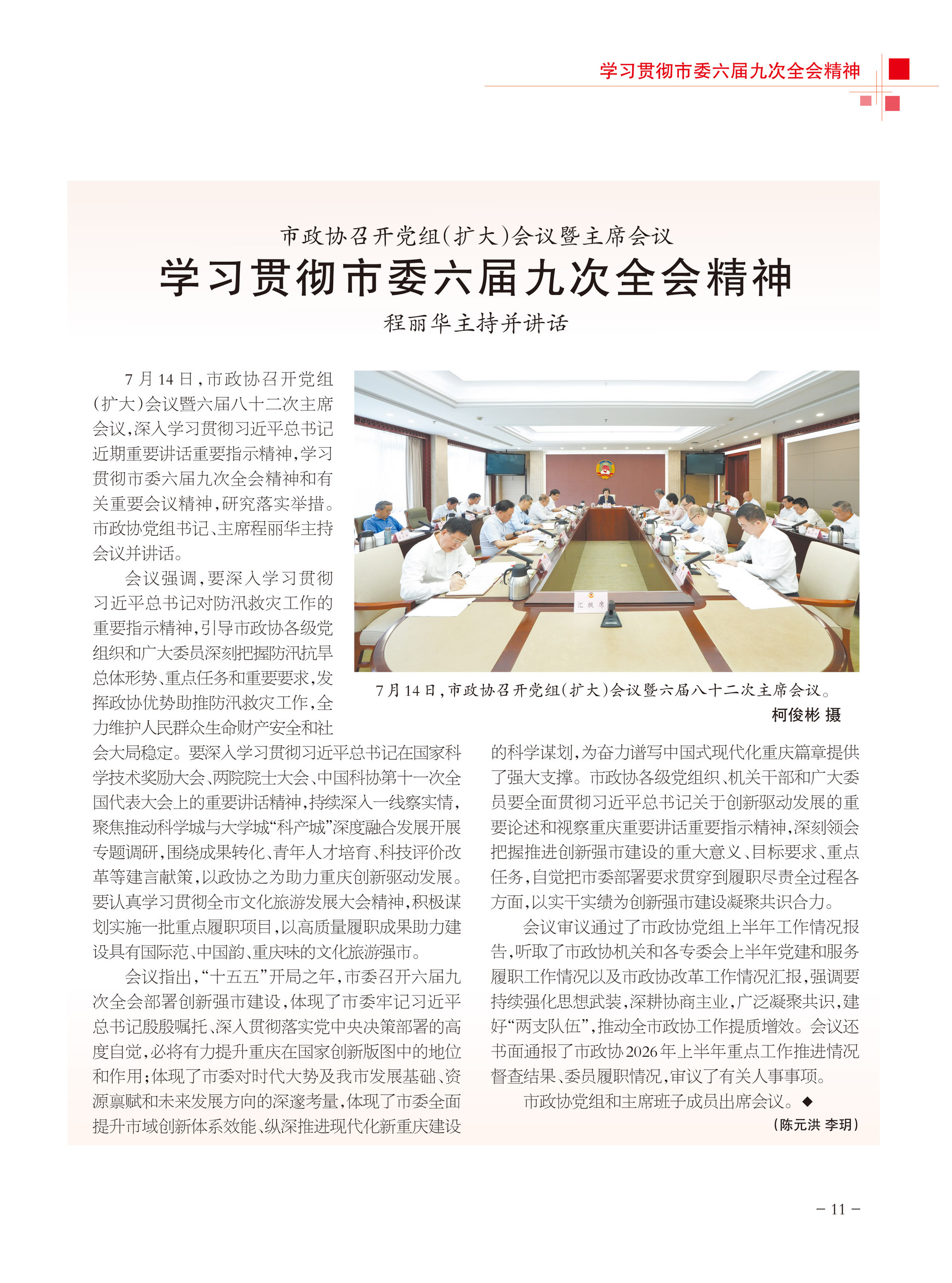 重庆政协-103期-13 拷贝
