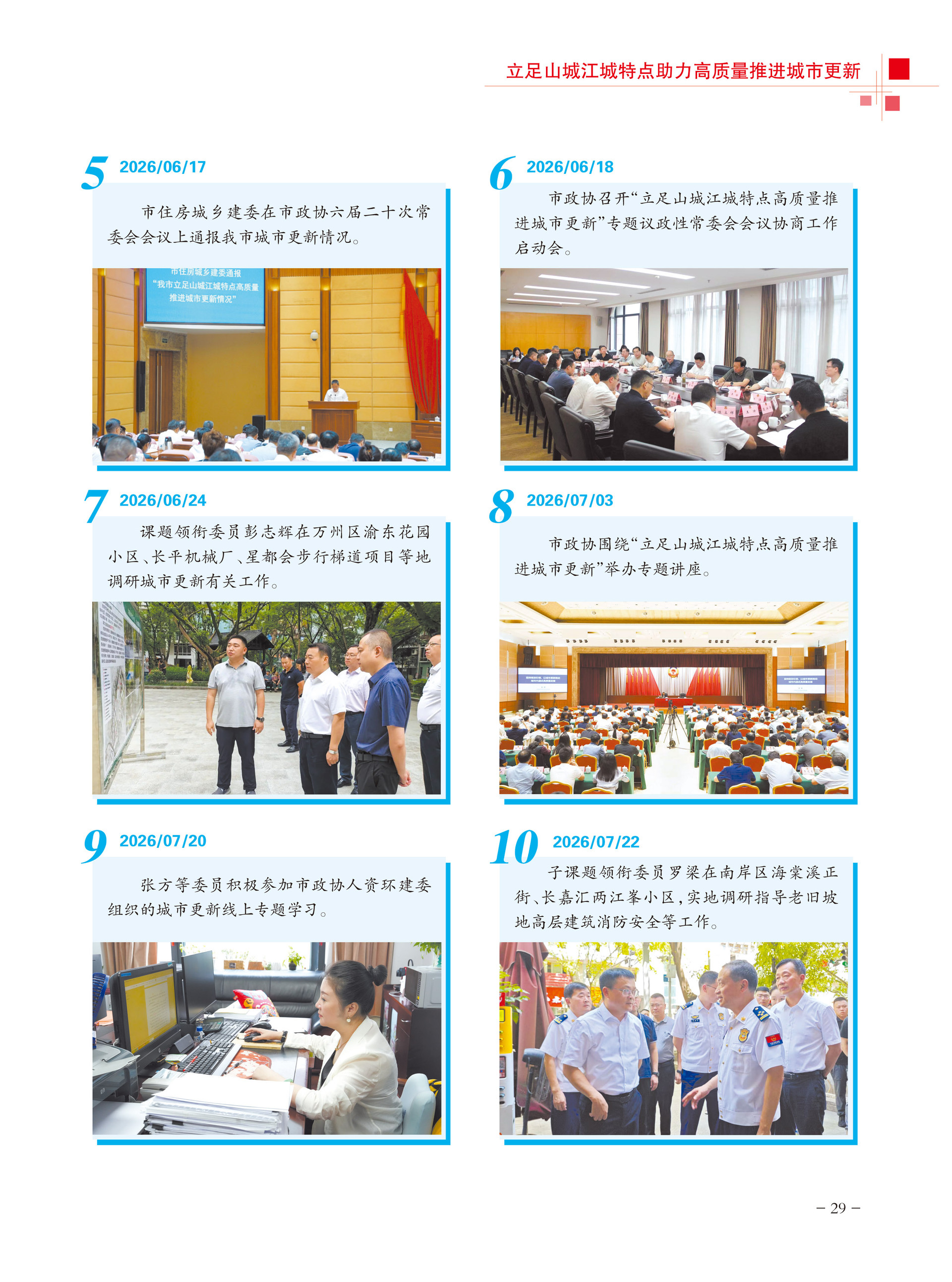 重庆政协-103期-31 拷贝