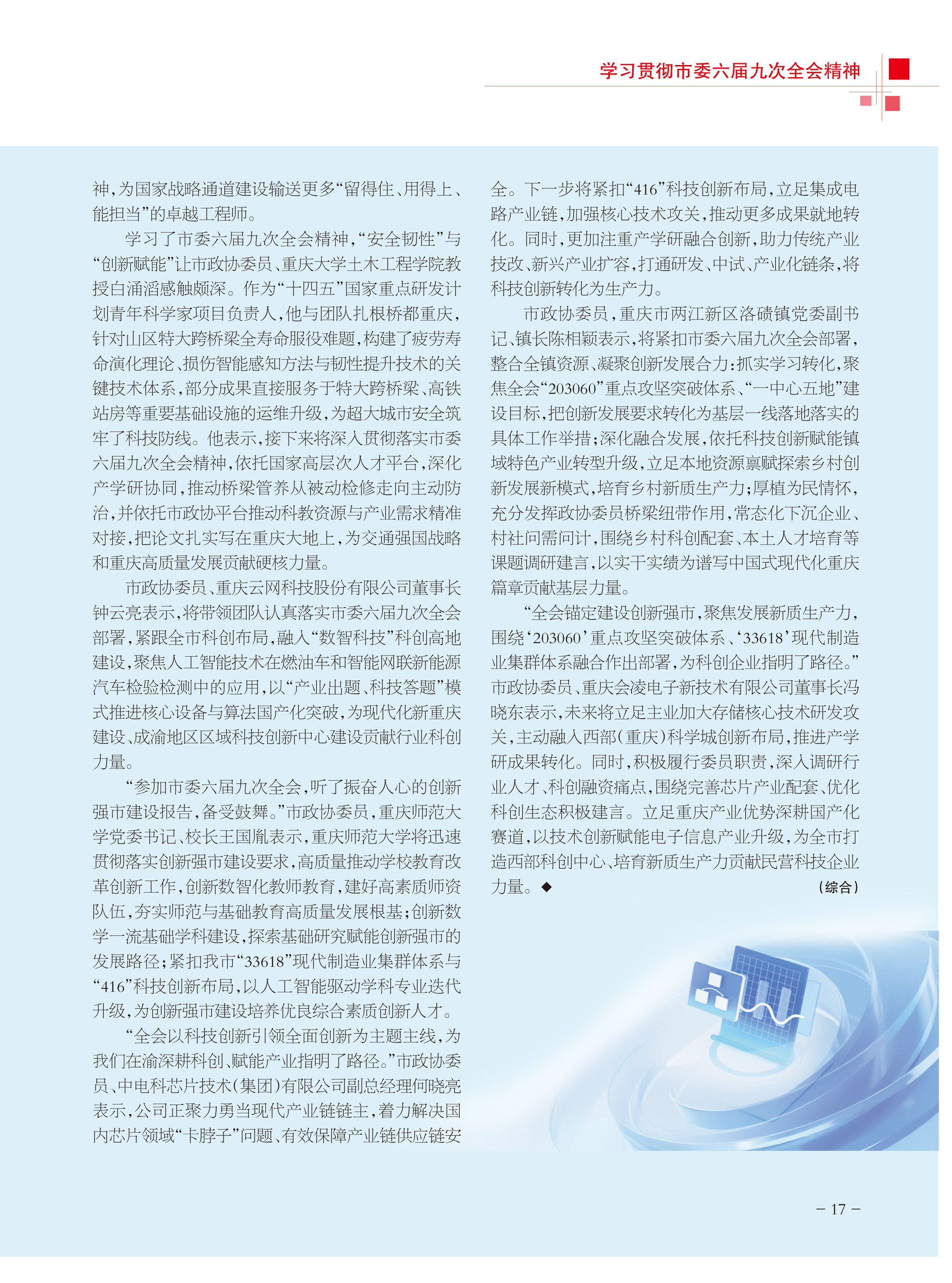 重庆政协-103期-19 拷贝