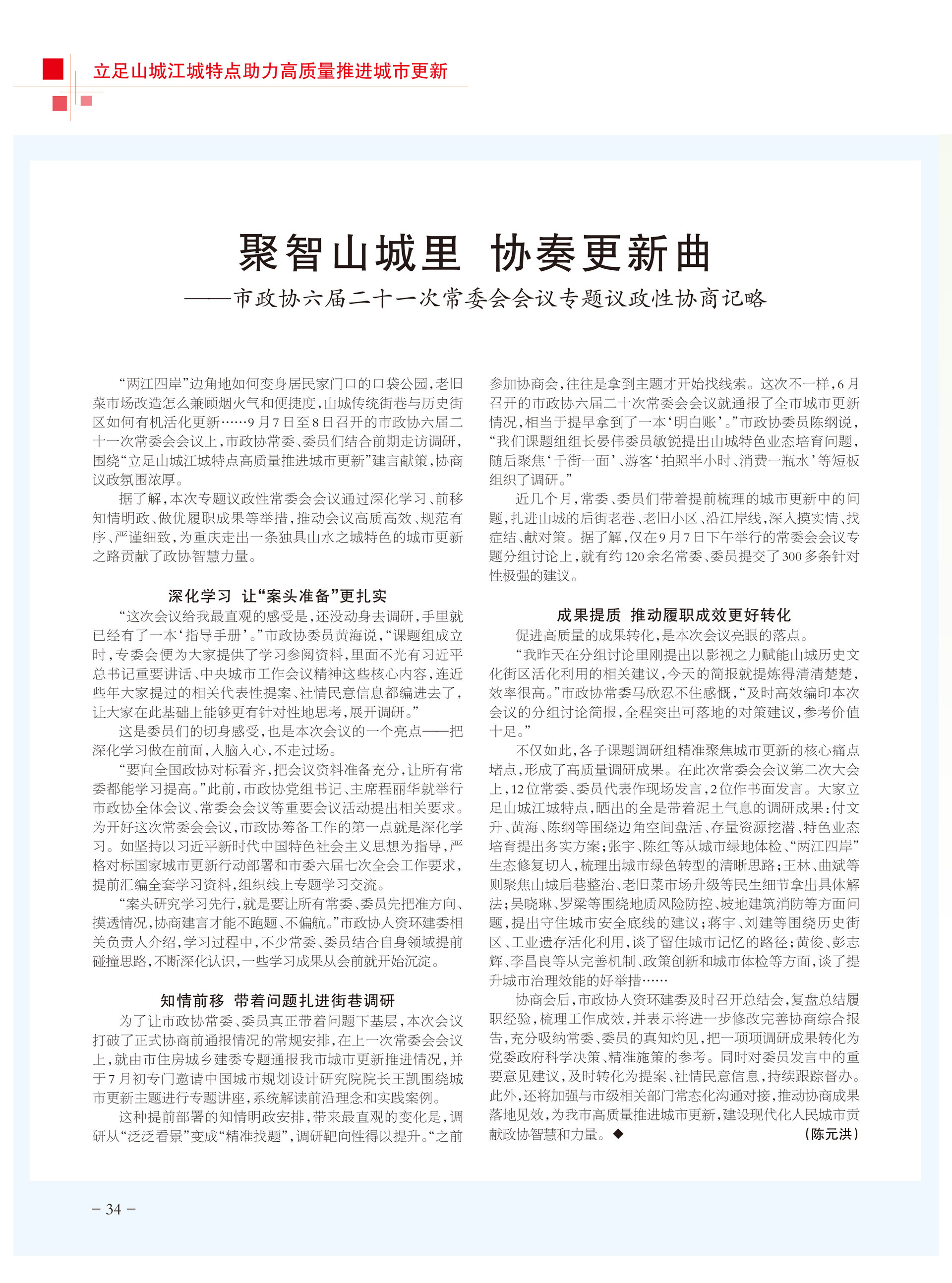 重庆政协-103期-36 拷贝