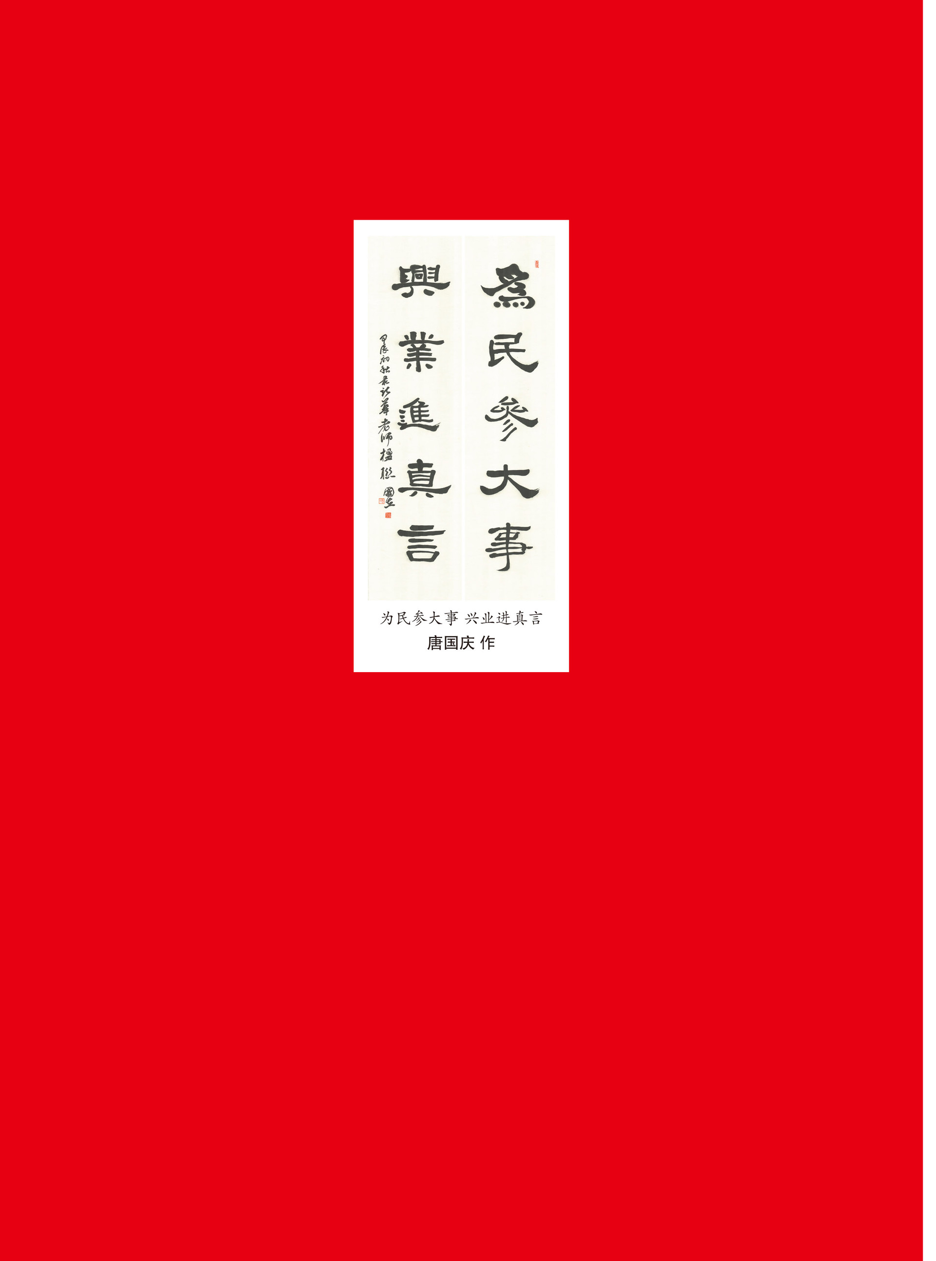 重庆政协-103期-64 拷贝