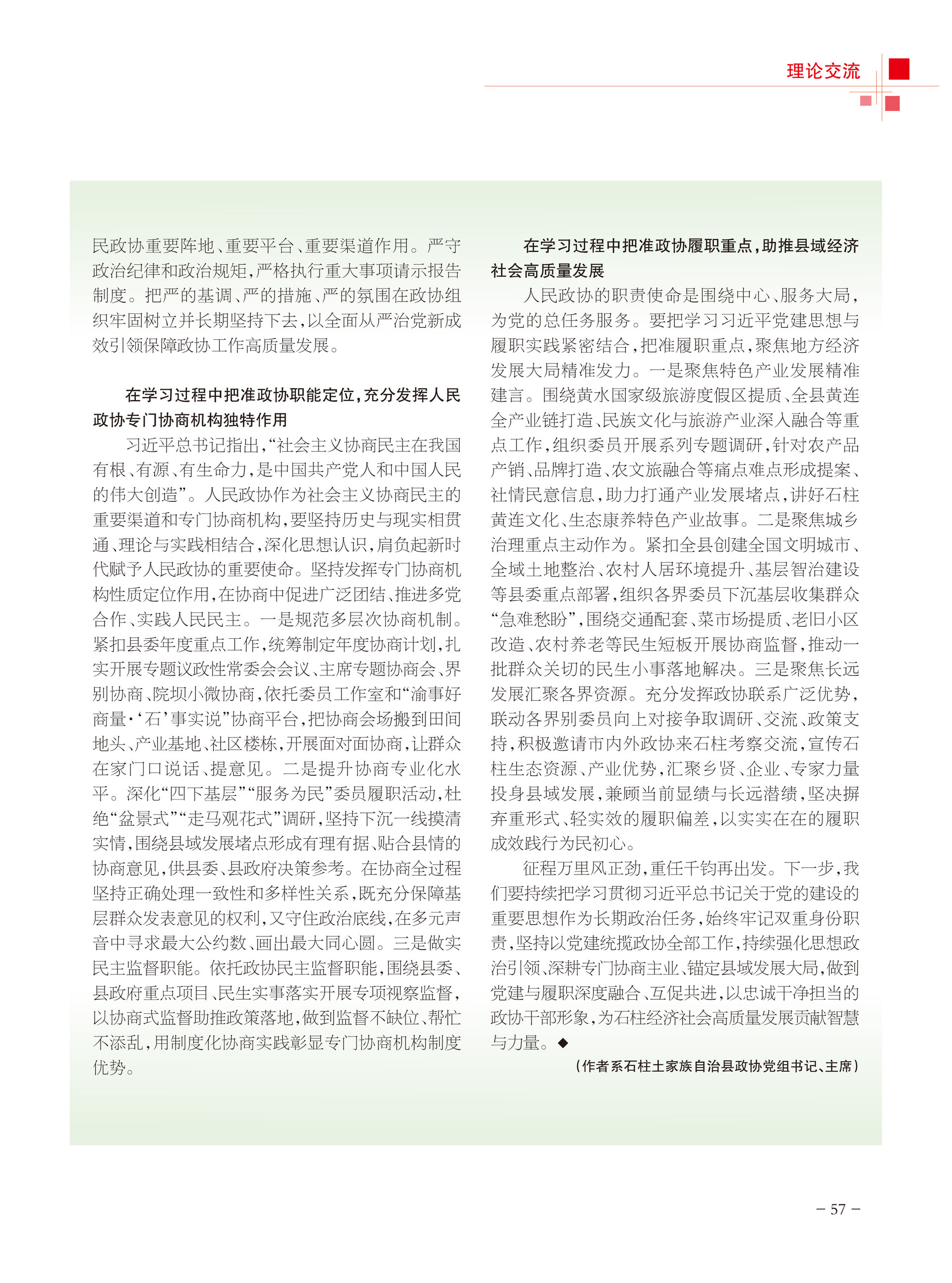 重庆政协-103期-59 拷贝