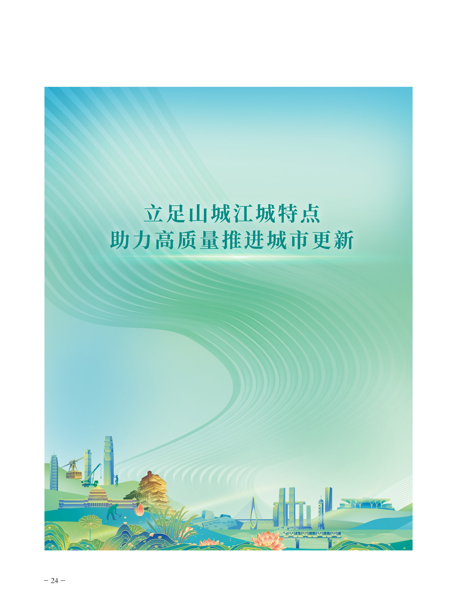 重庆政协-103期-26 拷贝