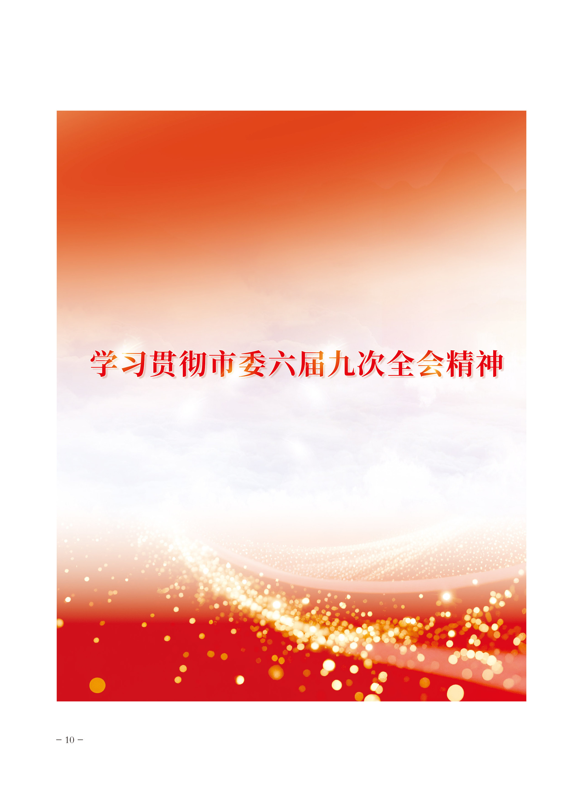重庆政协-103期-12 拷贝