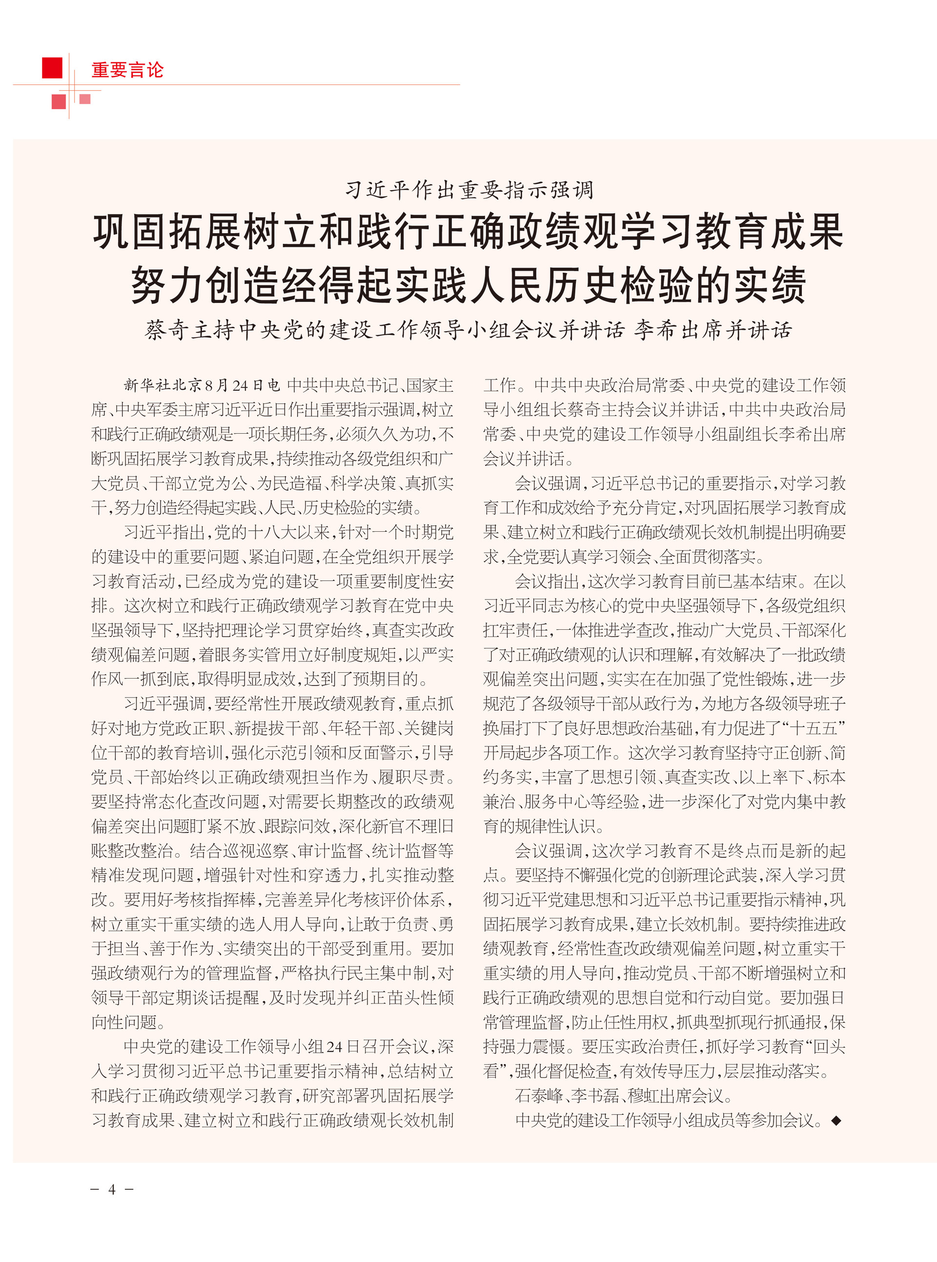 重庆政协-103期-6 拷贝