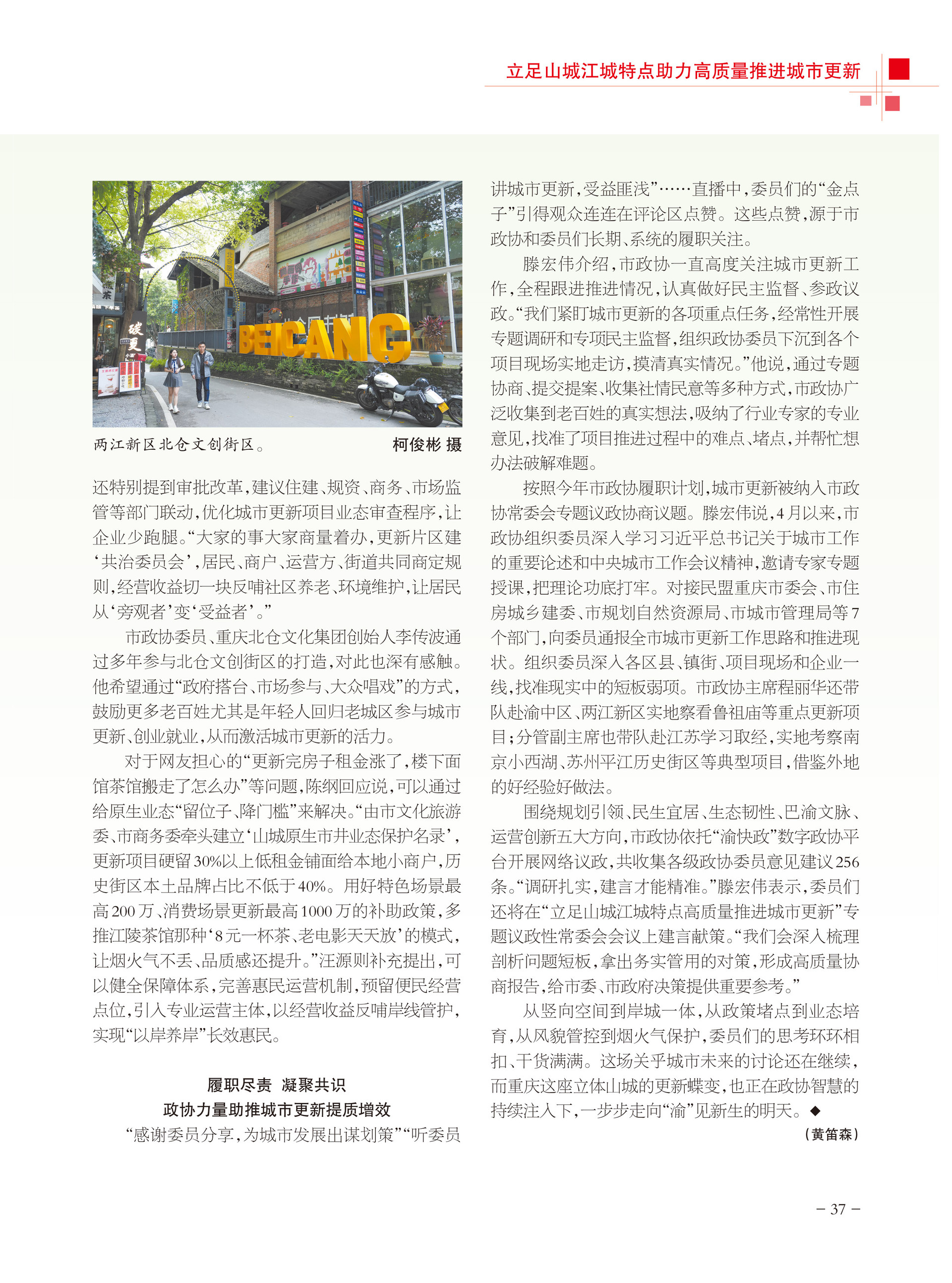 重庆政协-103期-39 拷贝