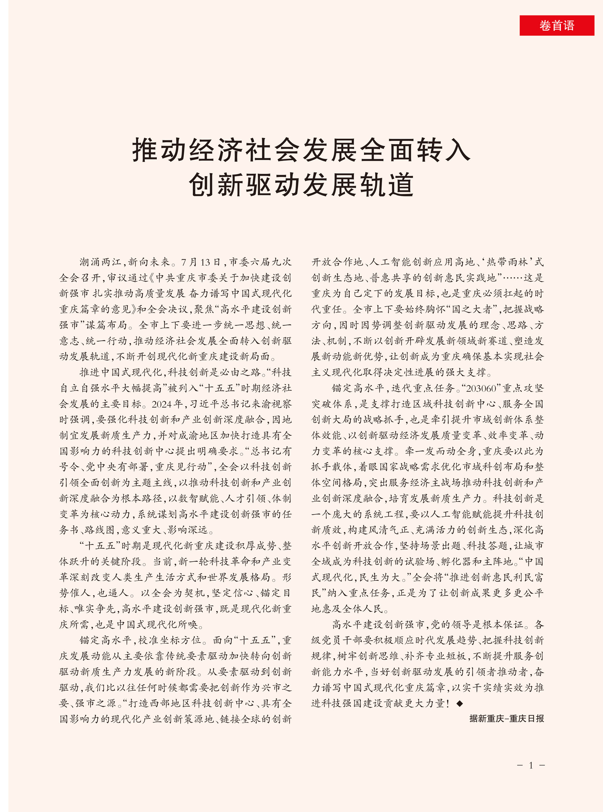 重庆政协-103期-3 拷贝