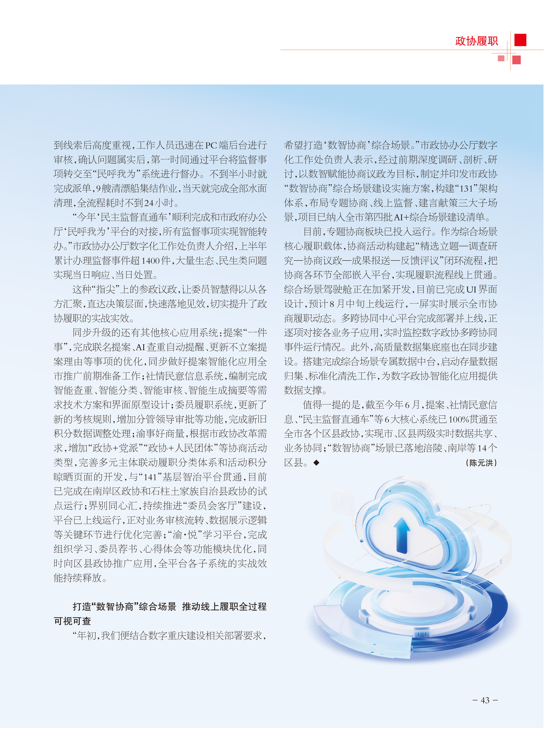 重庆政协-103期-45 拷贝