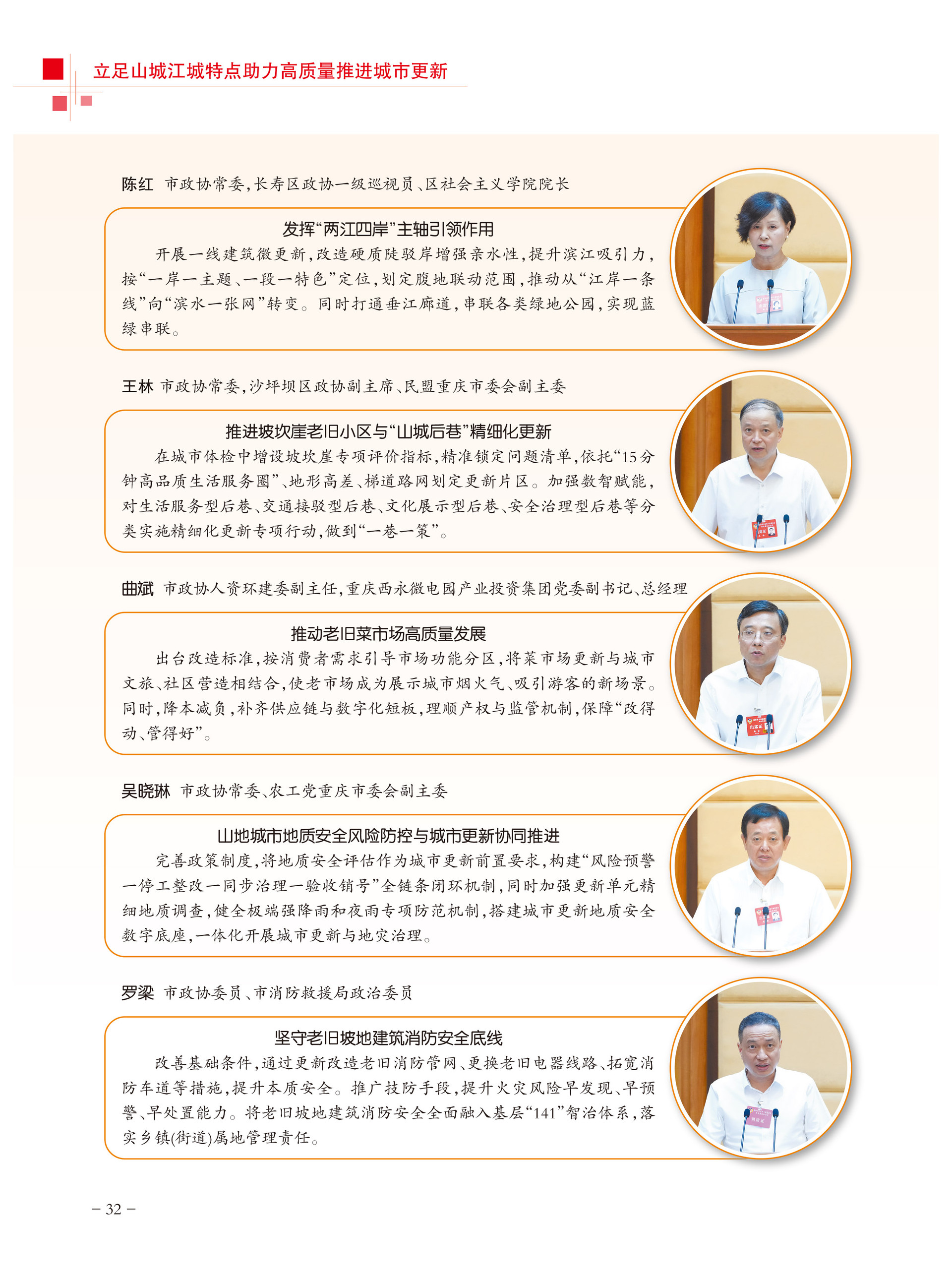 重庆政协-103期-34 拷贝