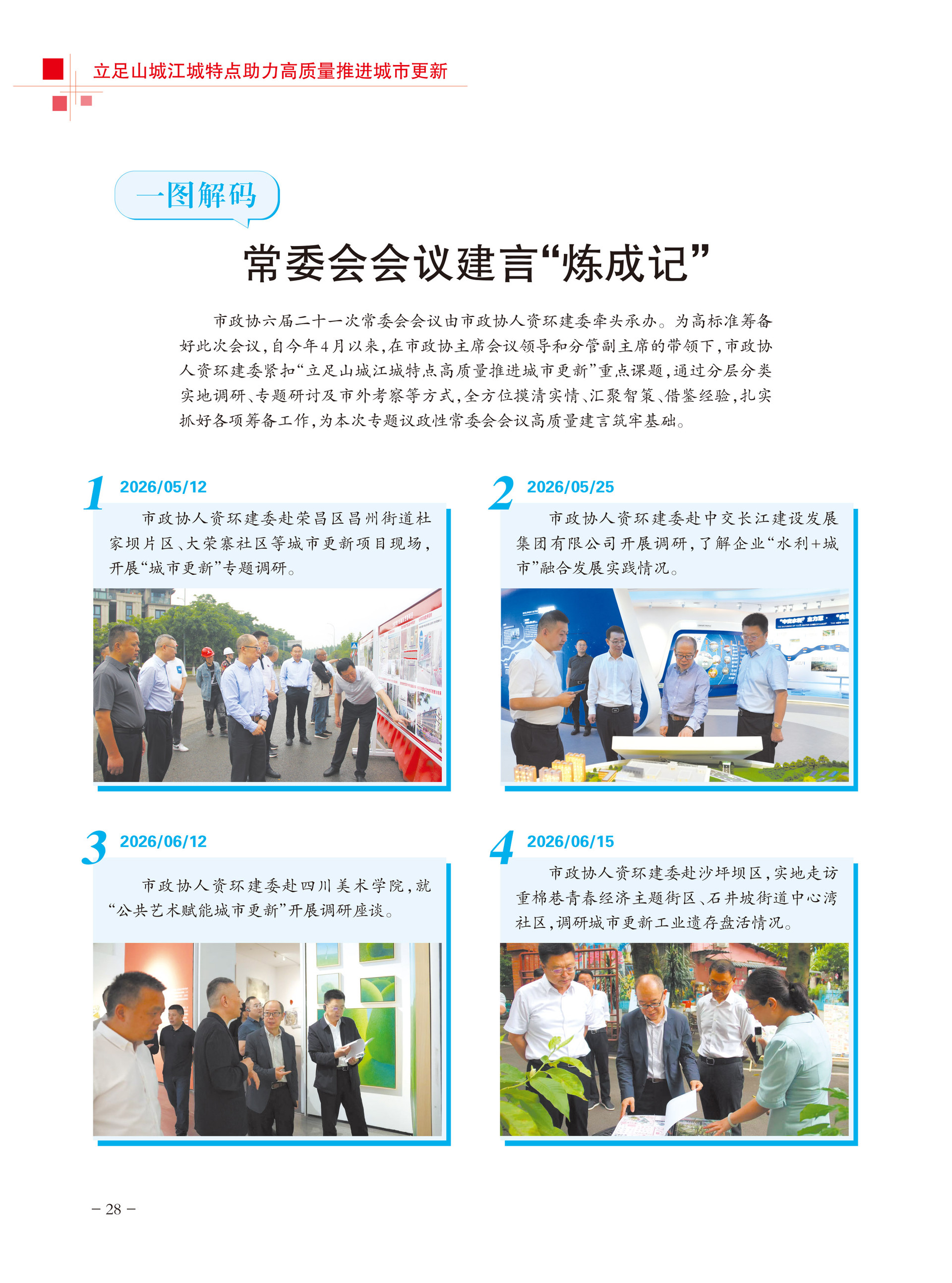 重庆政协-103期-30 拷贝
