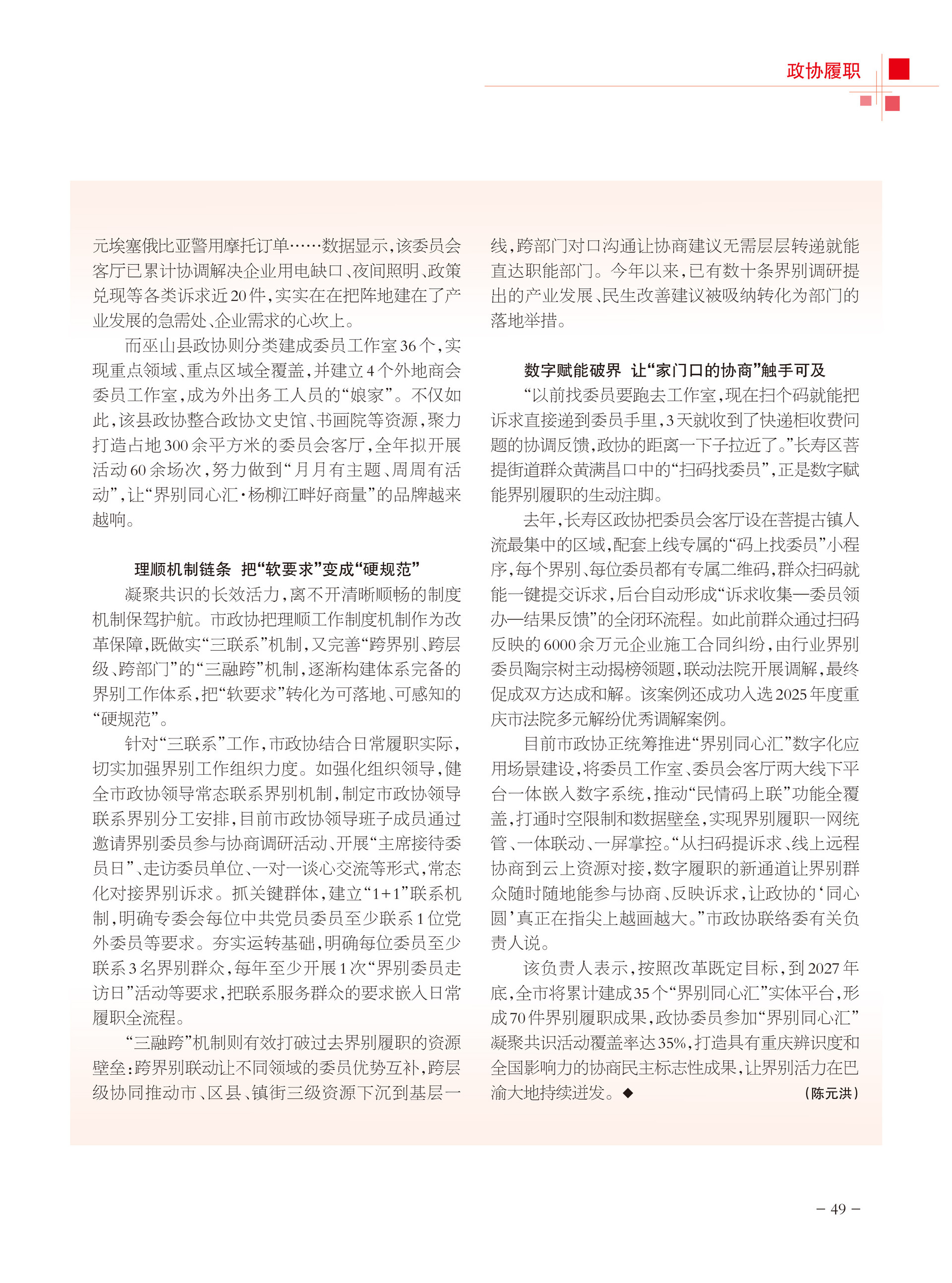 重庆政协-103期-51 拷贝